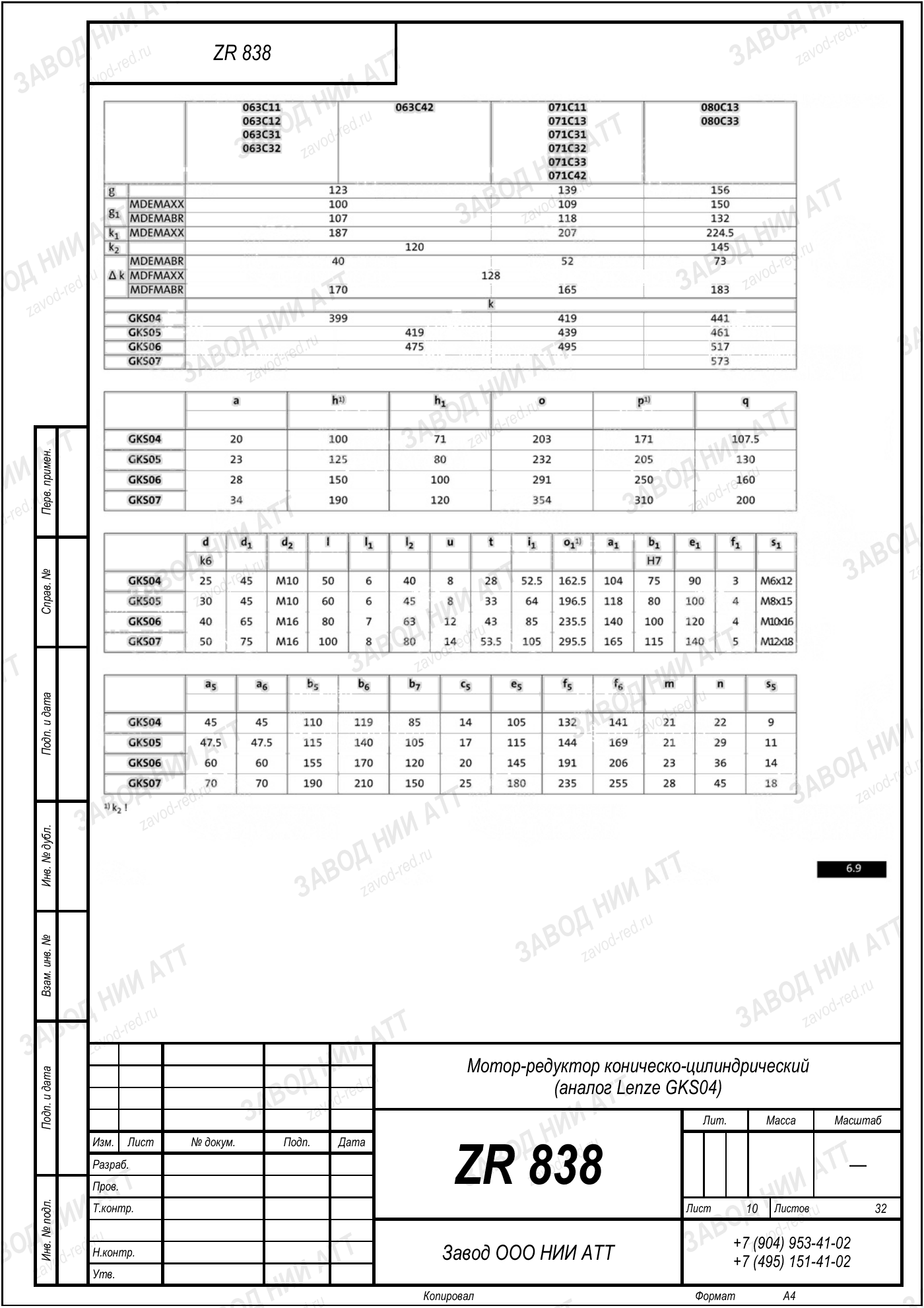 Габаритный чертёж Lenze GKS 04, лист 10