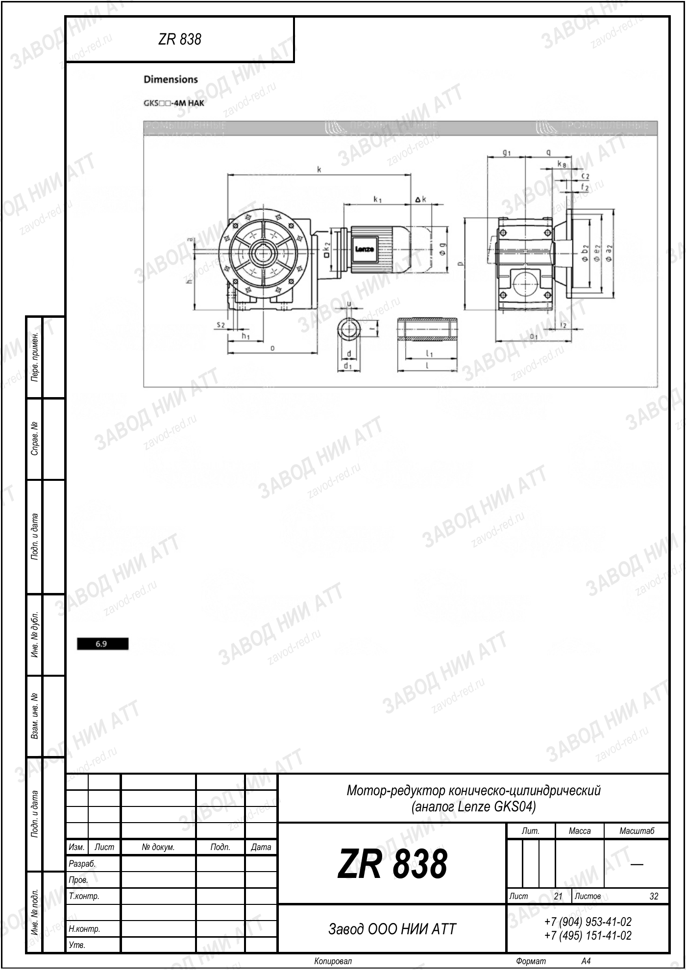 Габаритный чертёж Lenze GKS 04, лист 21