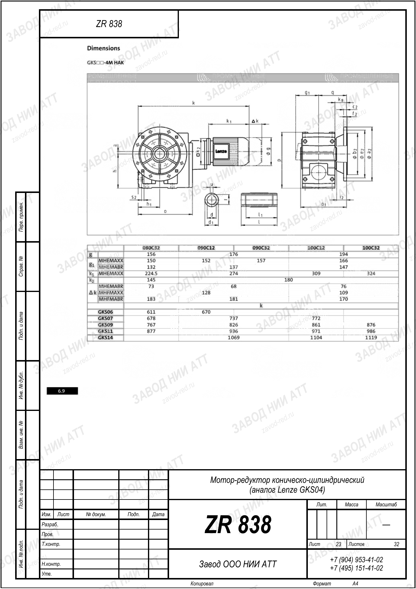Габаритный чертёж Lenze GKS 04, лист 23