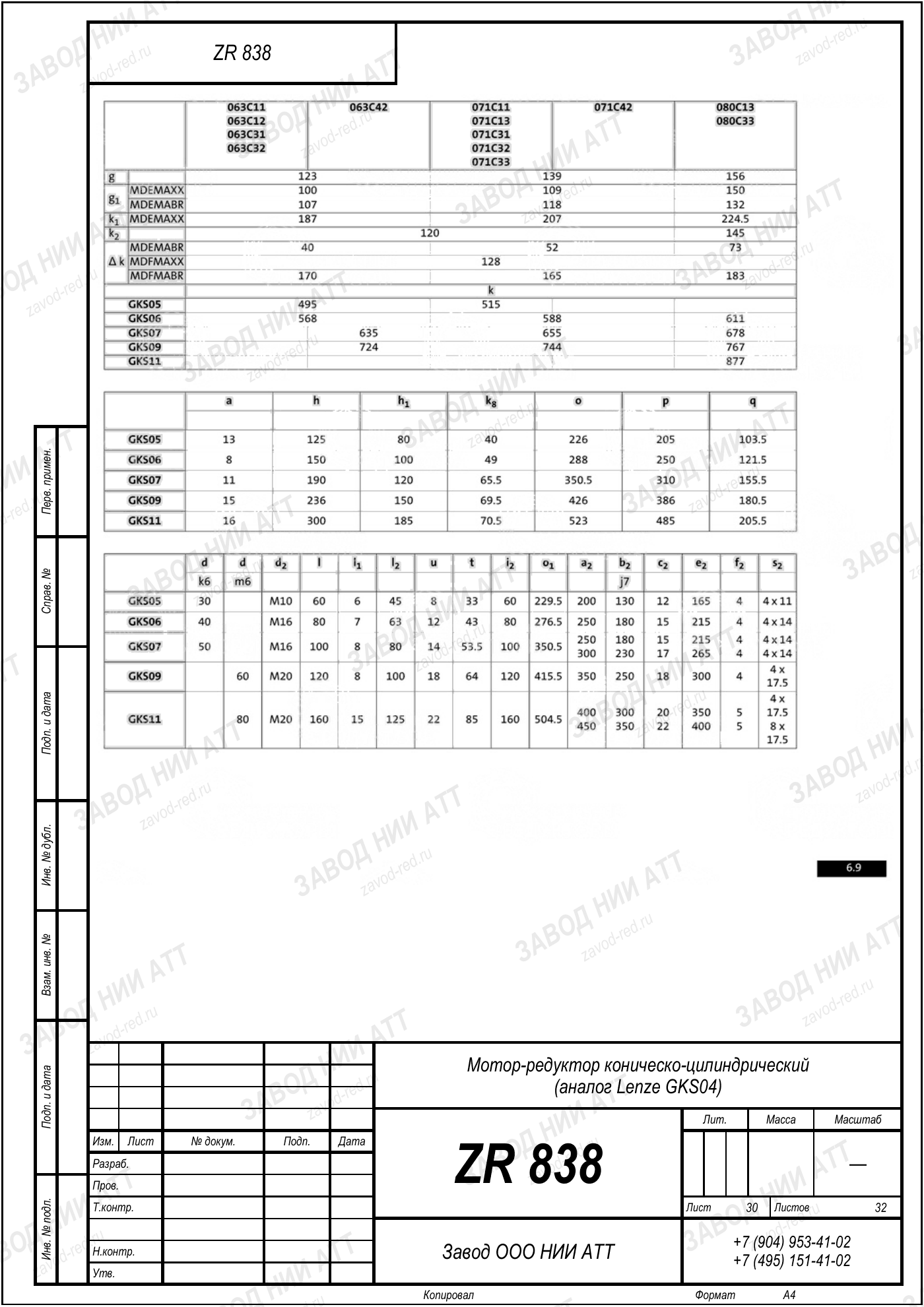 Габаритный чертёж Lenze GKS 04, лист 30