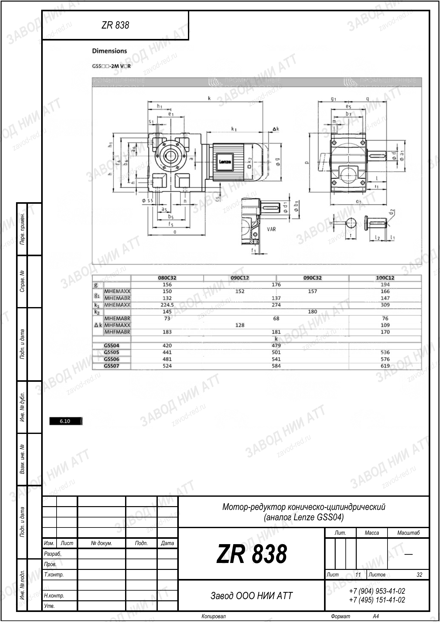 Габаритный чертёж Lenze GSS 04, лист 11