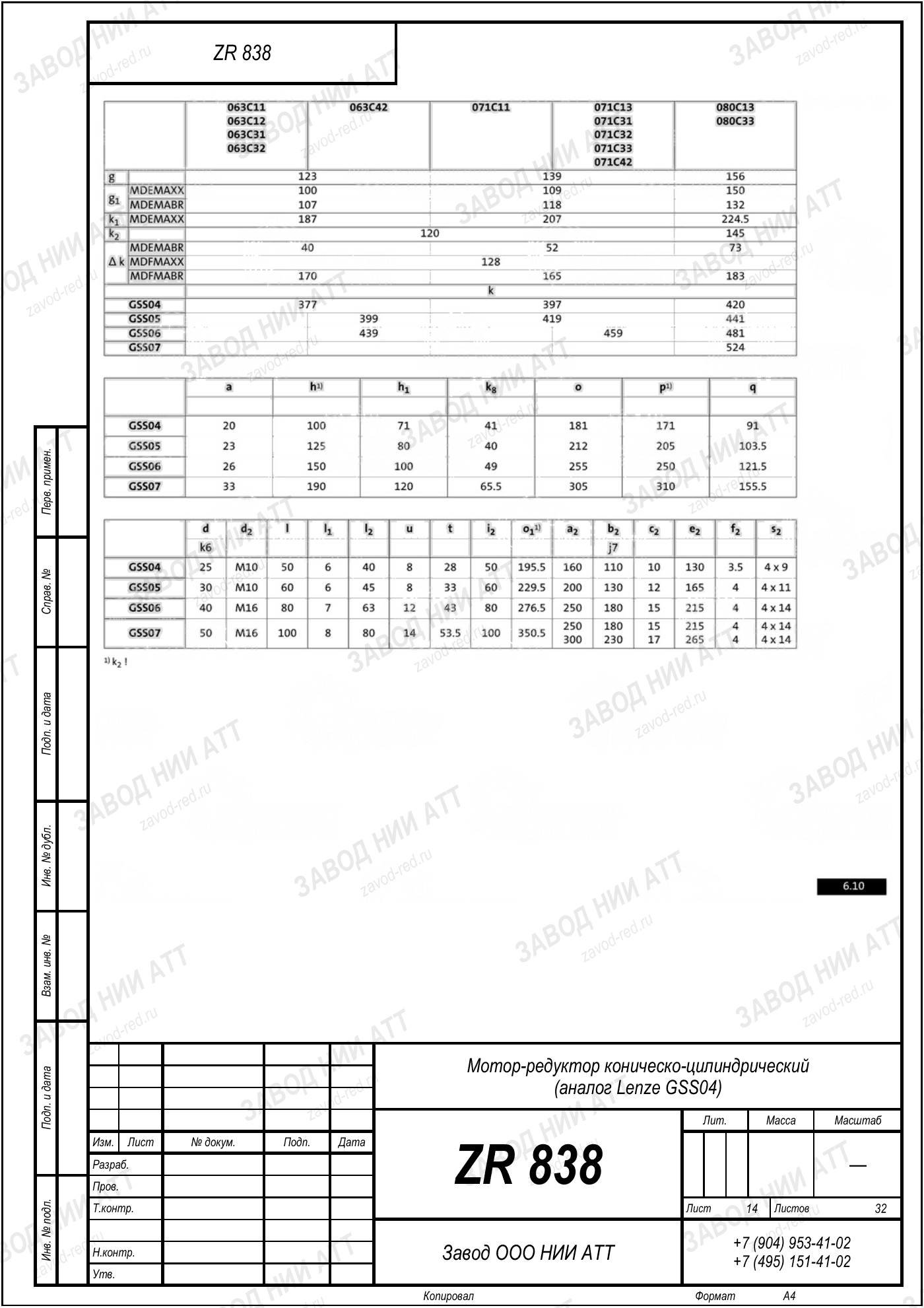 Габаритный чертёж Lenze GSS 04, лист 14
