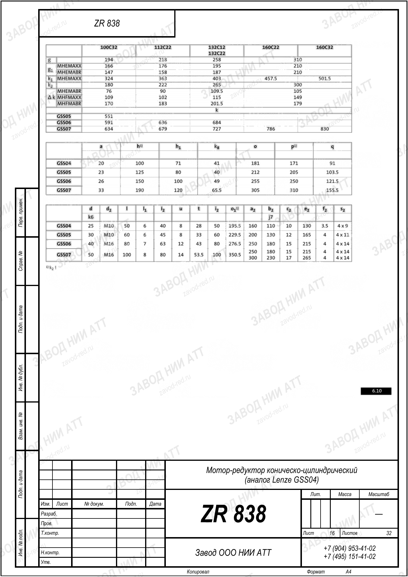 Габаритный чертёж Lenze GSS 04, лист 16
