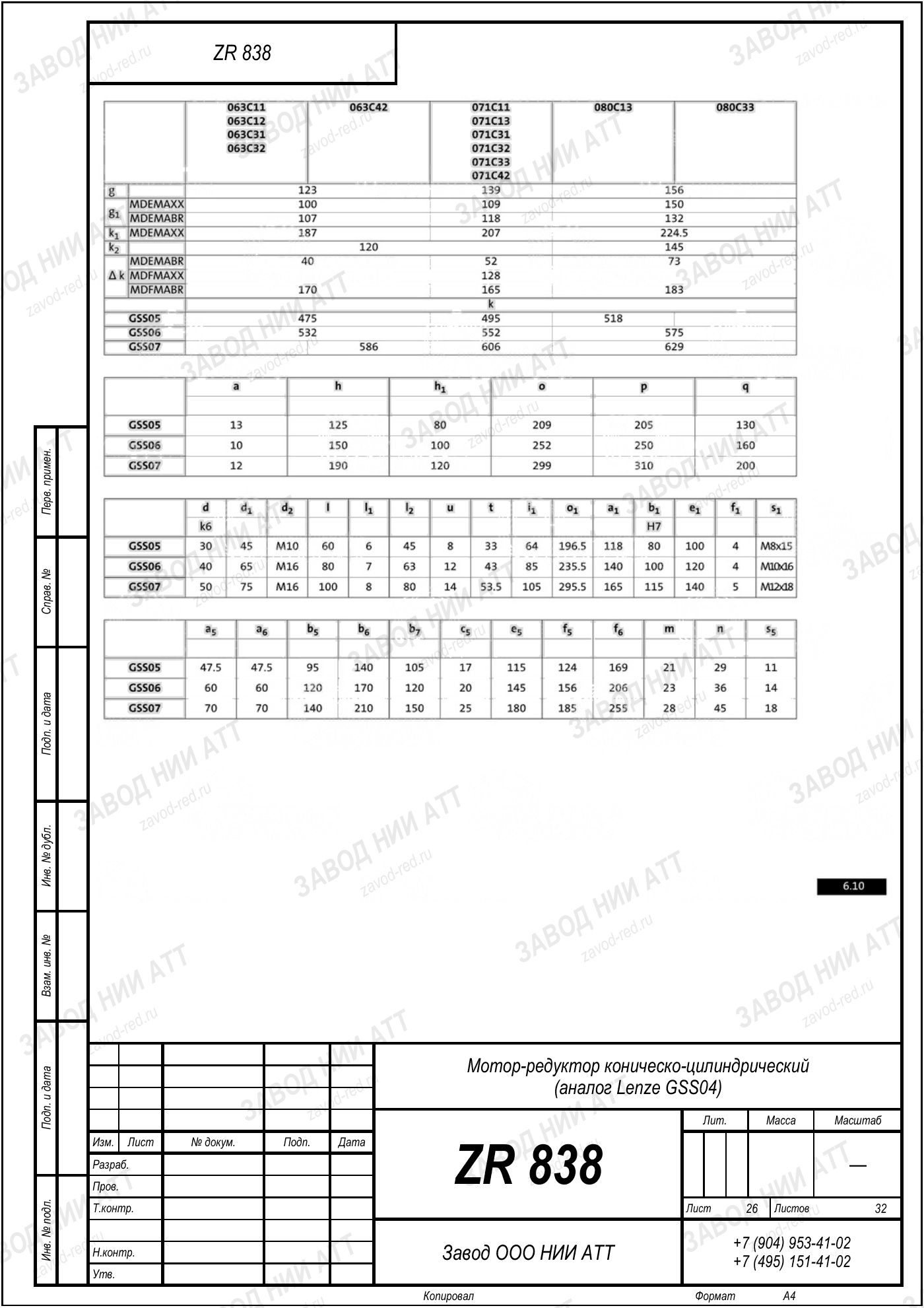 Габаритный чертёж Lenze GSS 04, лист 26