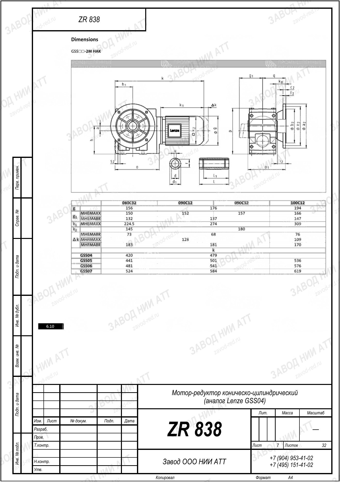 Габаритный чертёж Lenze GSS 04, лист 7
