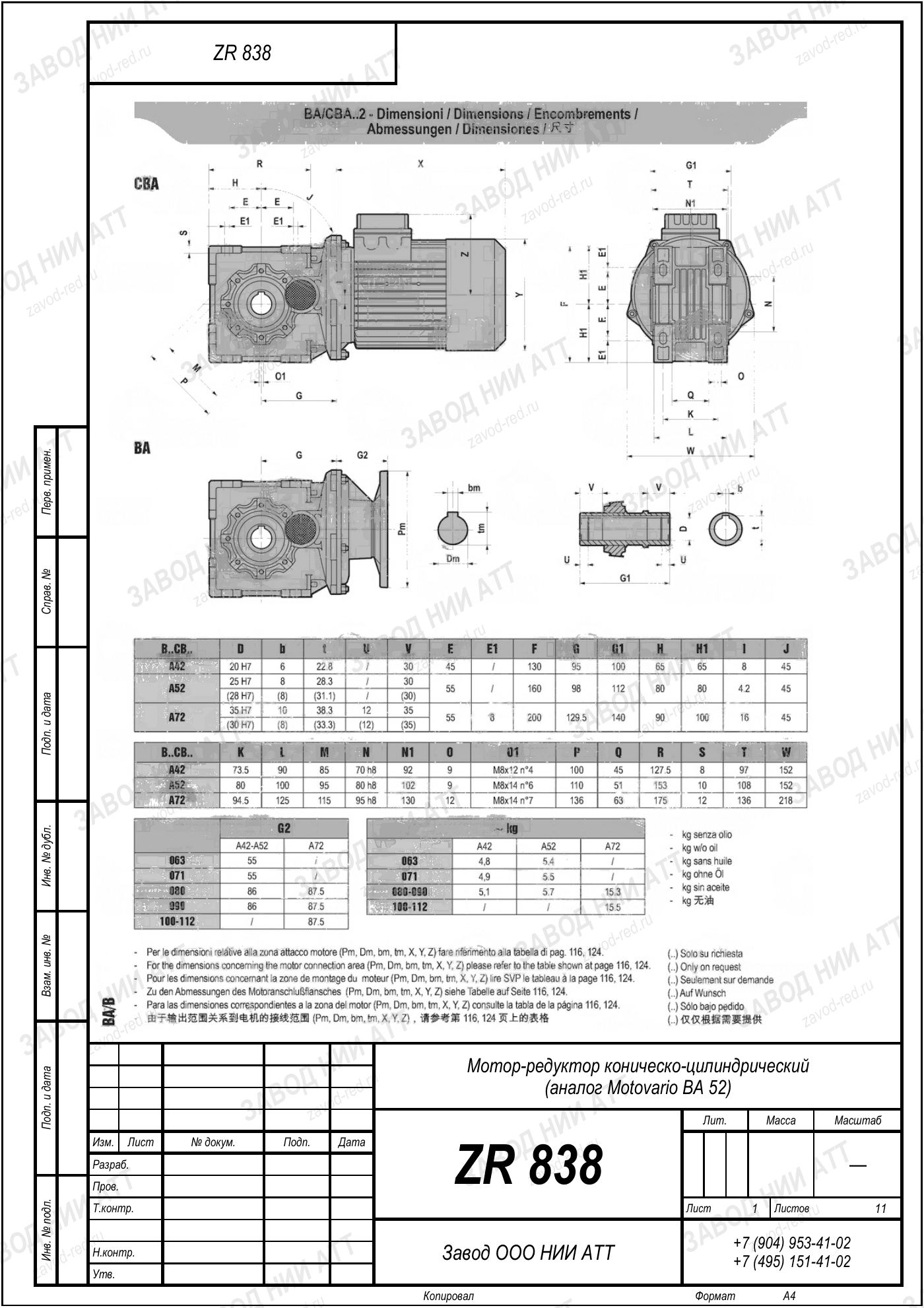 Габаритный чертёж типоразмера ZR 838, лист 5