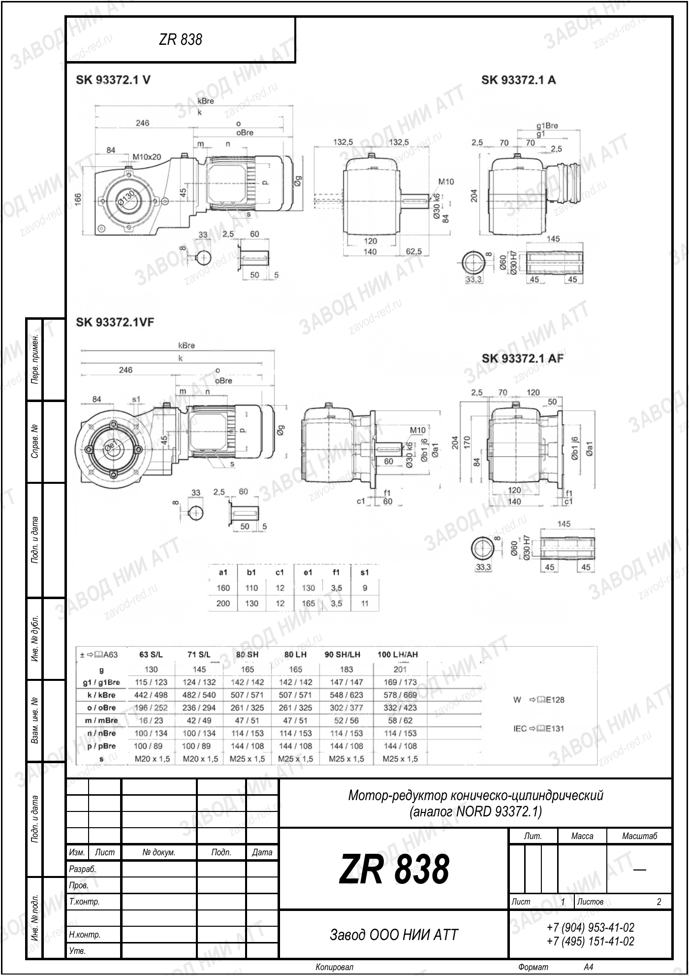 Габаритный чертёж NORD 93372.1, лист 1