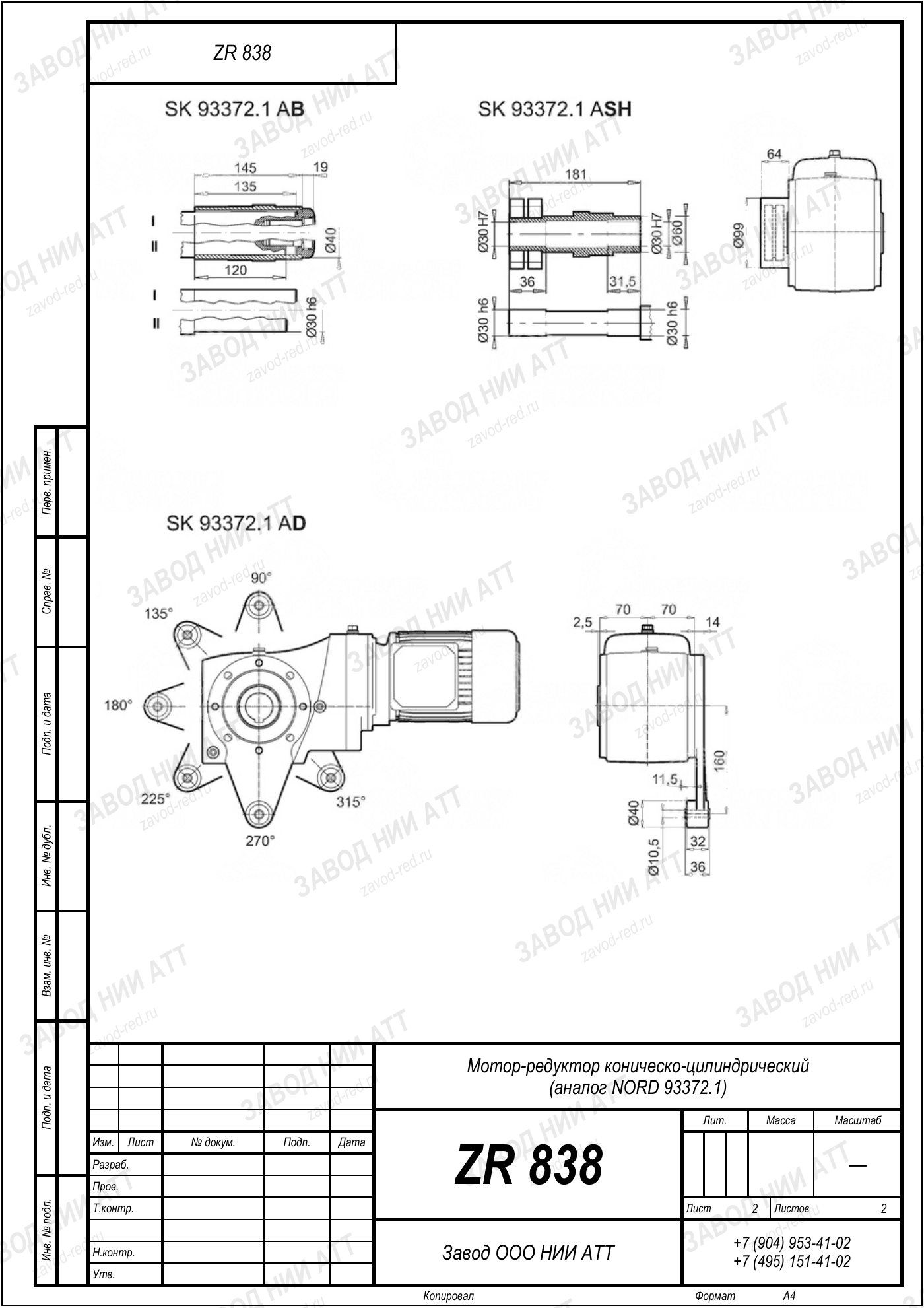 Габаритный чертёж NORD 93372.1, лист 2