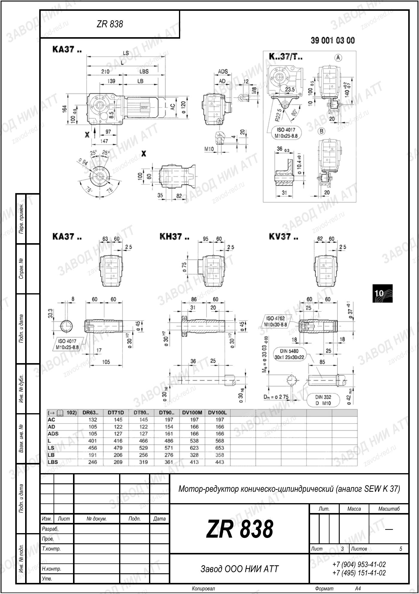 Габаритный чертёж SEW KVF 37, лист 3