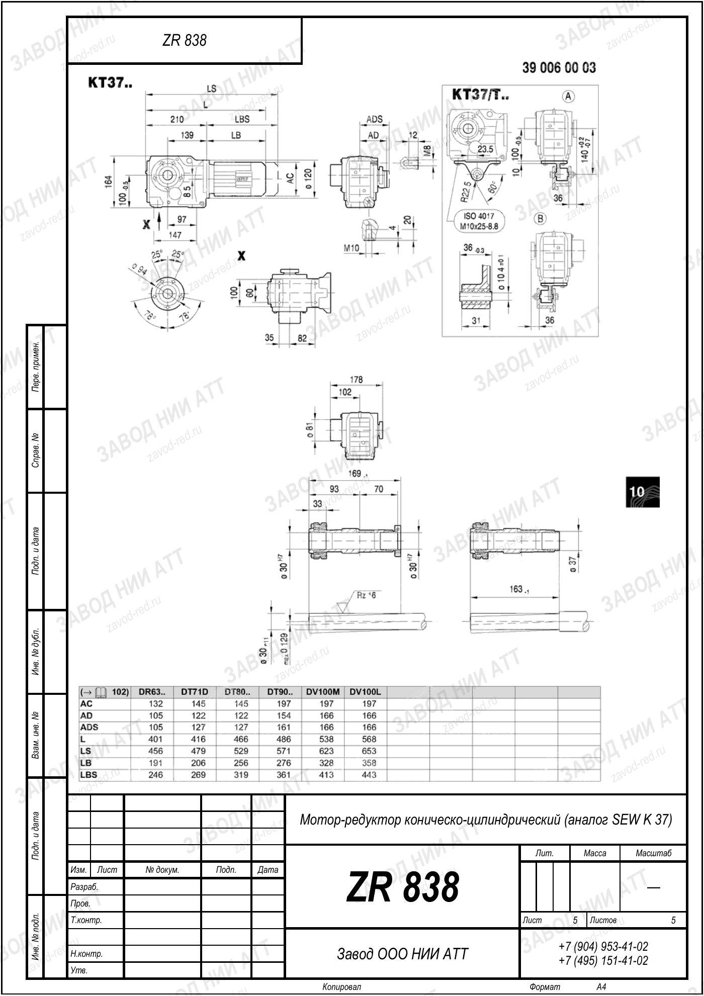 Габаритный чертёж SEW KVF 37, лист 5