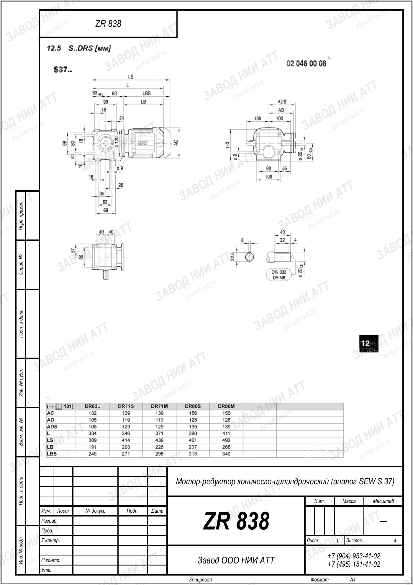 Габаритный чертёж SEW S 37, лист 1