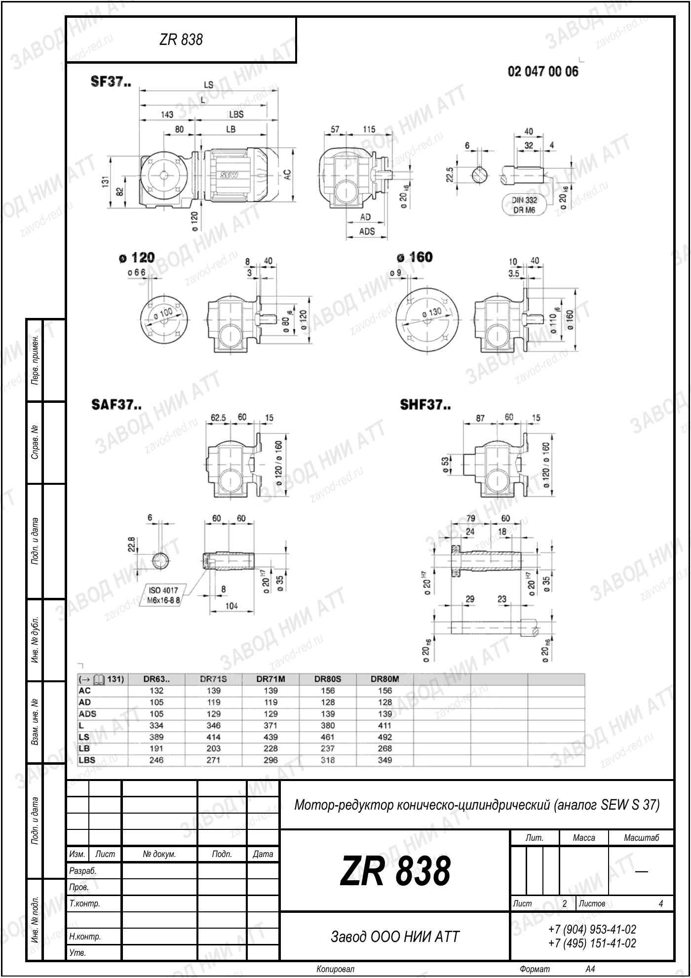 Габаритный чертёж SEW S 37, лист 2