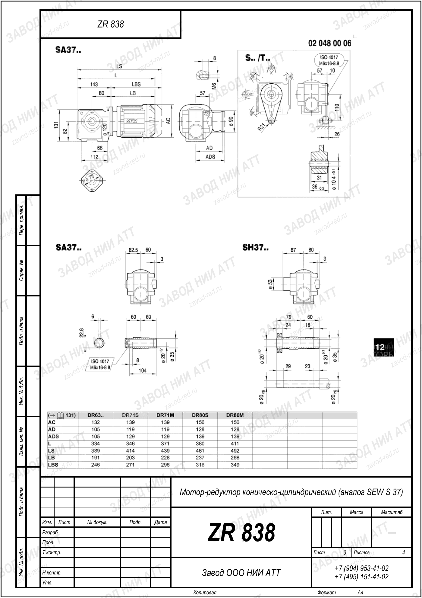 Габаритный чертёж SEW S 37, лист 3