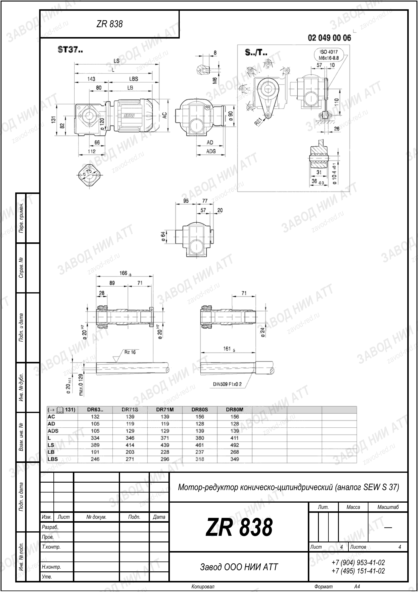 Габаритный чертёж SEW S 37, лист 4
