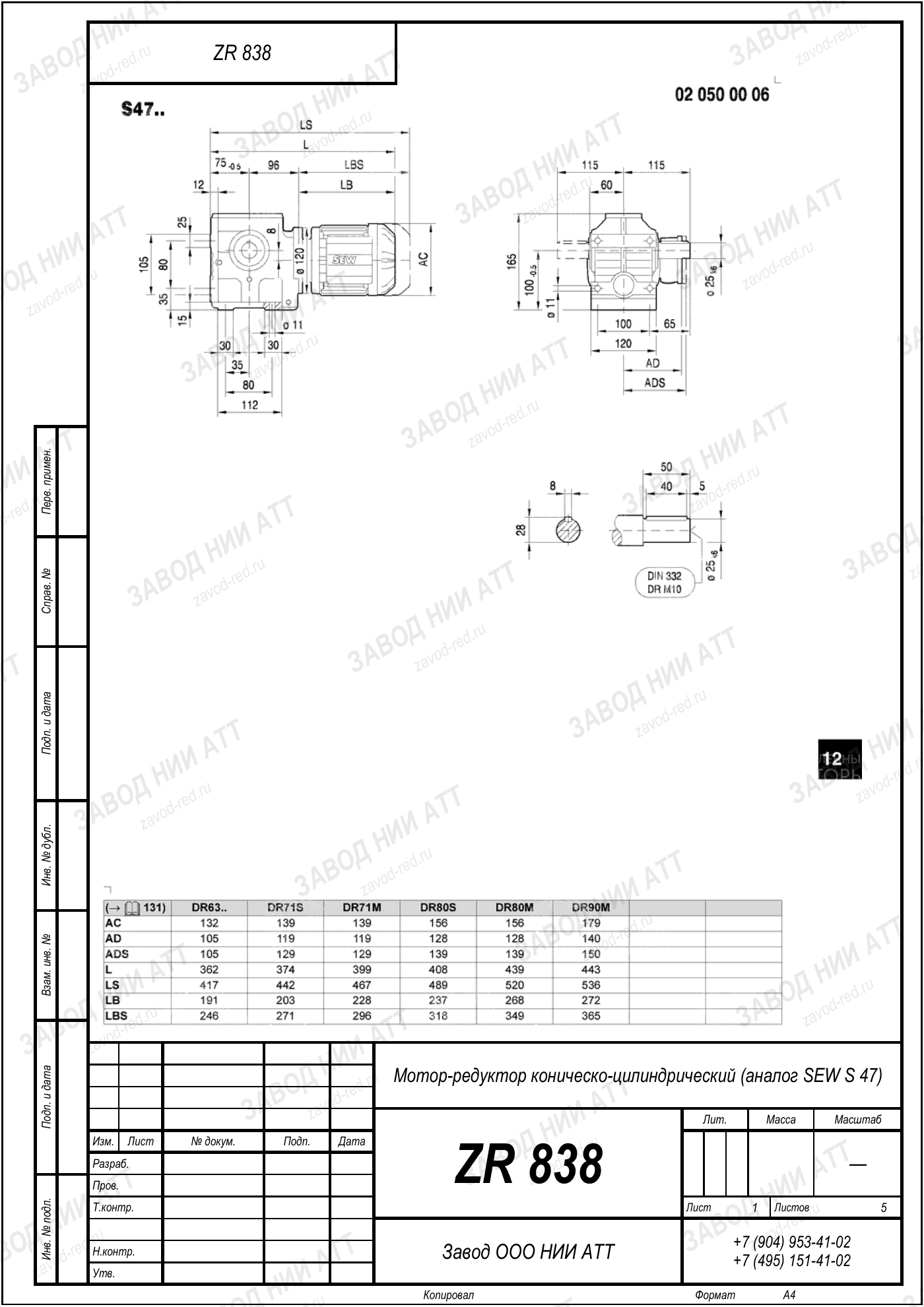Габаритный чертёж SEW S 47, лист 1