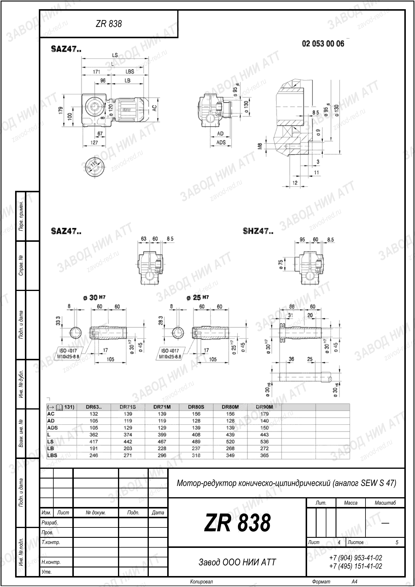 Габаритный чертёж SEW S 47, лист 4