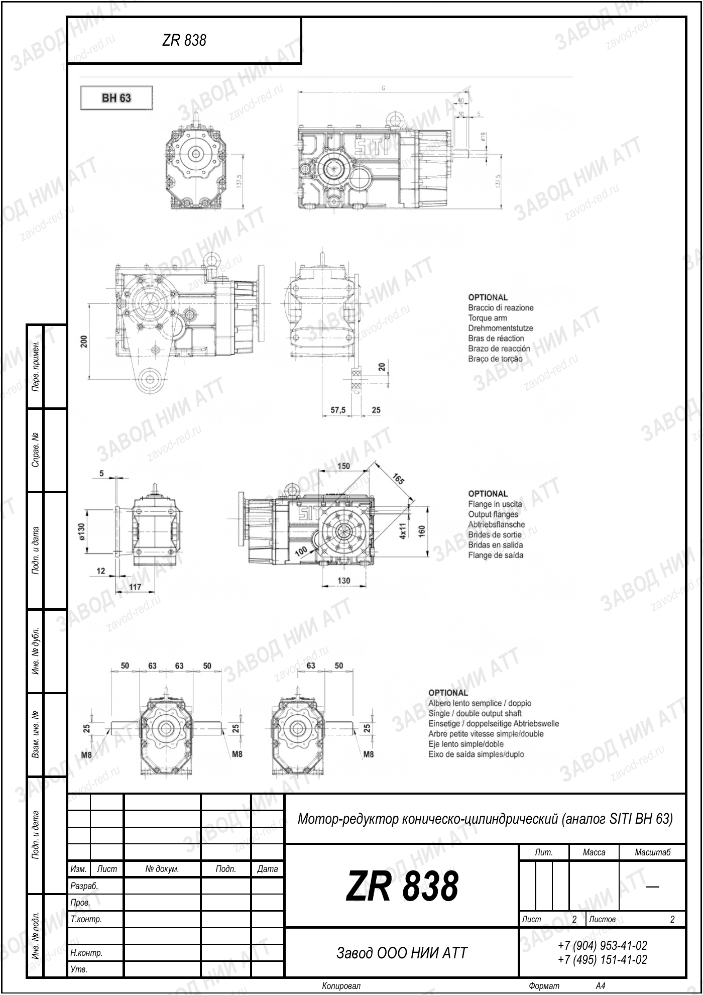 Габаритный чертёж SITI BH 63, лист 2