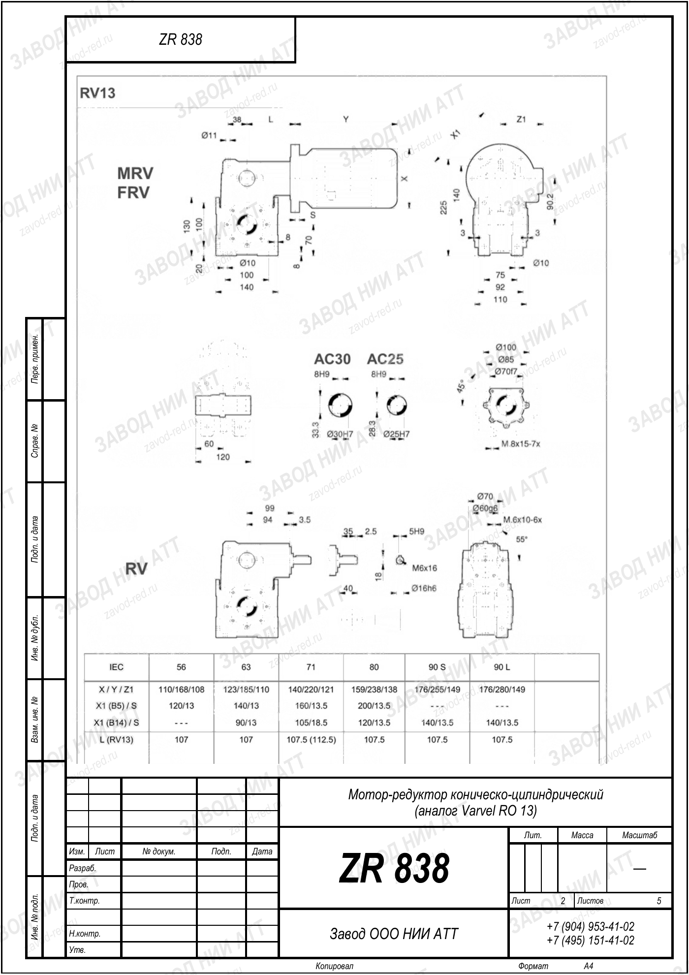 Габаритный чертёж Varvel RO 13, лист 2