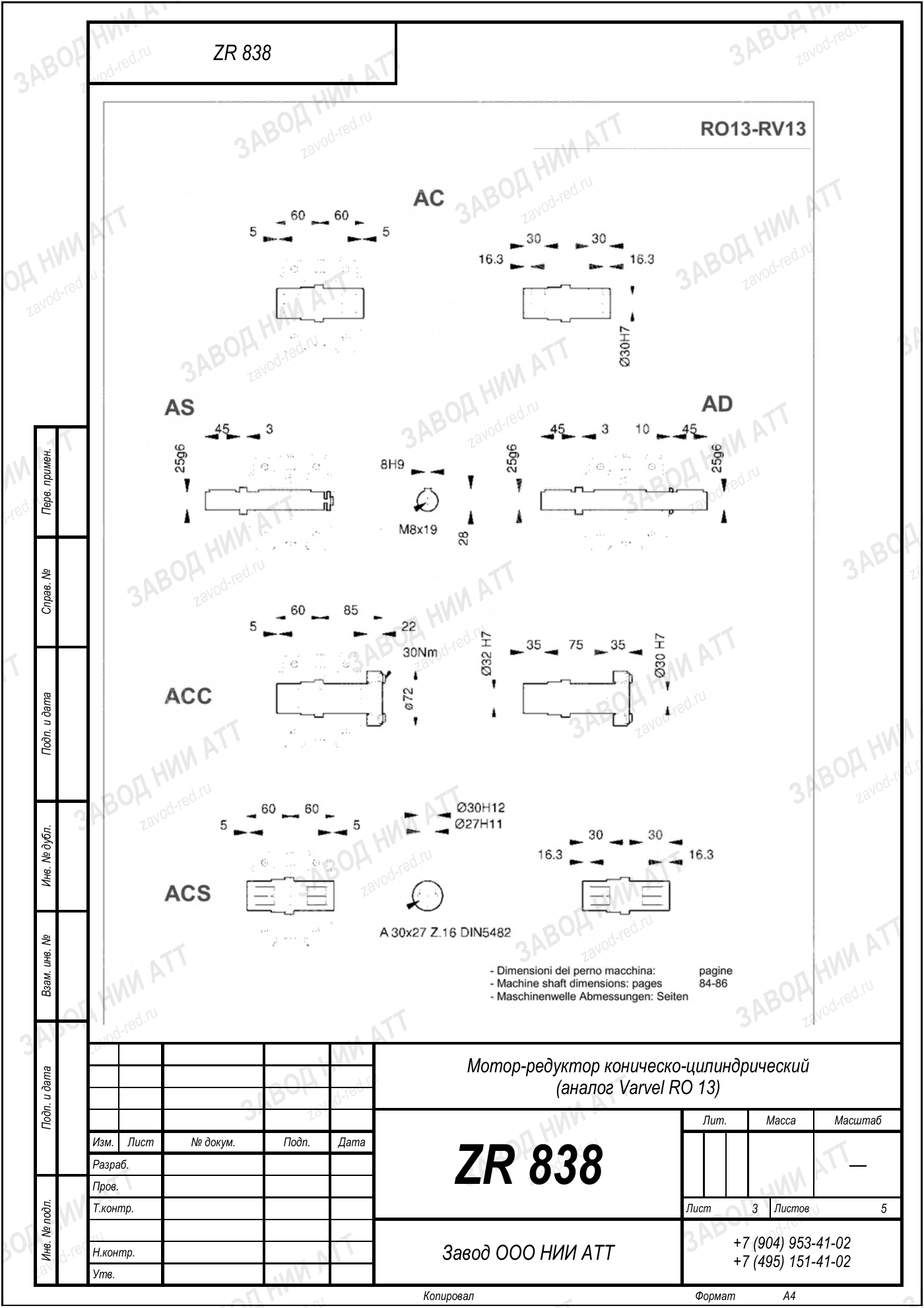 Габаритный чертёж Varvel RO 13, лист 3