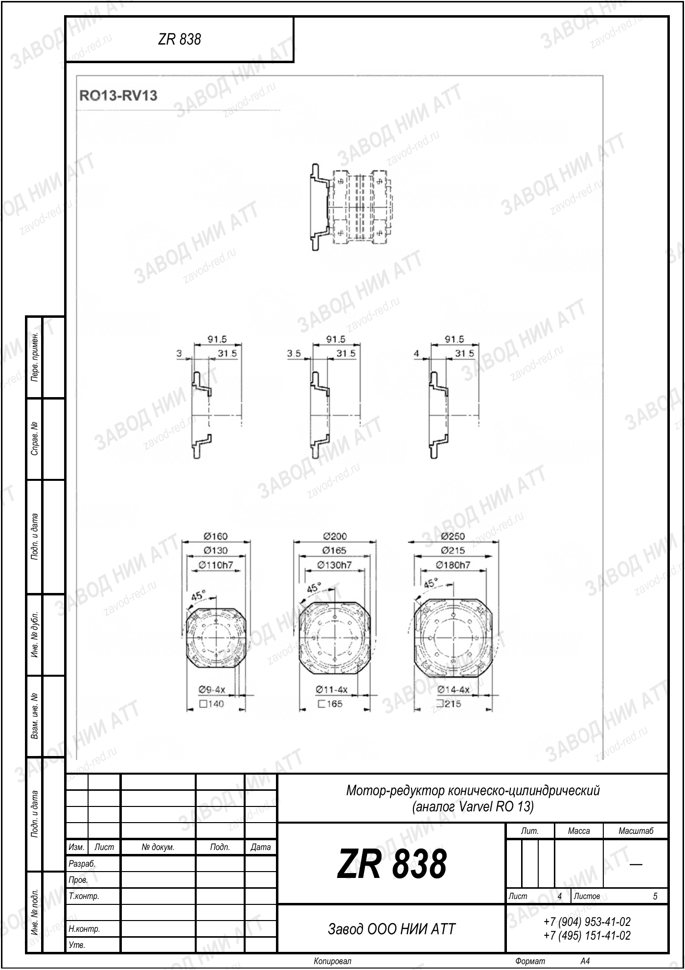 Габаритный чертёж Varvel RO 13, лист 4