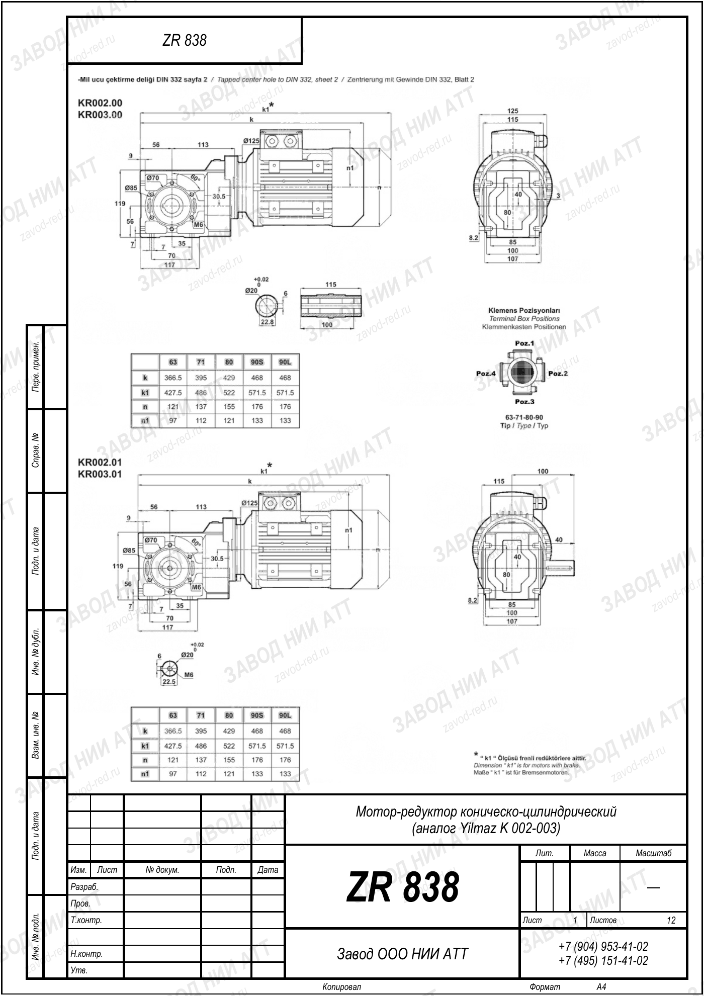 Габаритный чертёж Yilmaz K 002/ 003, лист 1