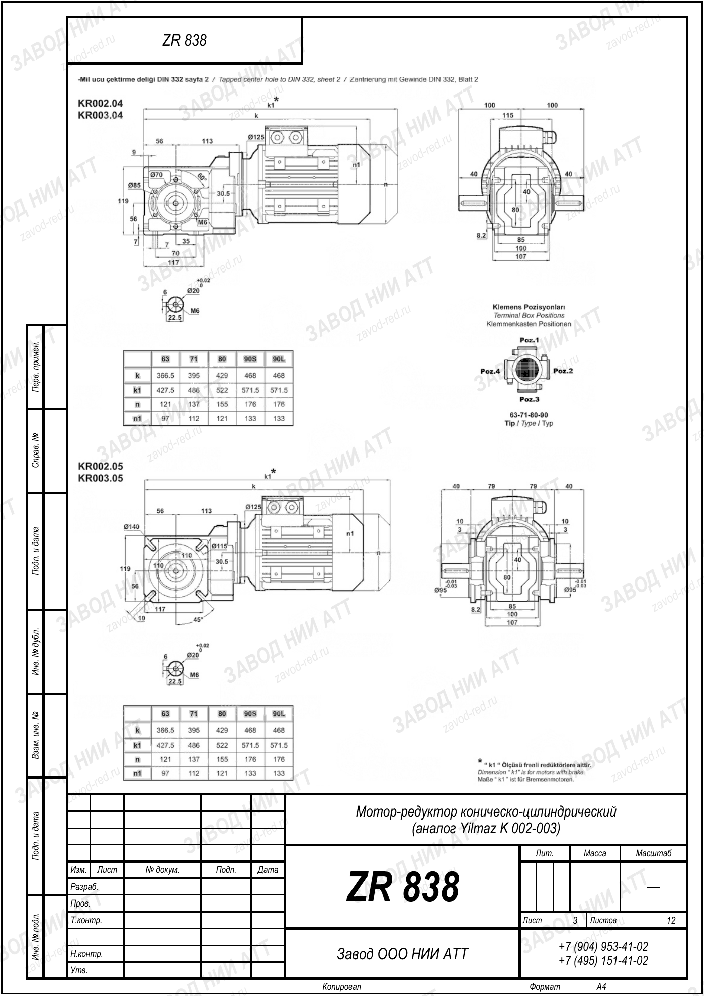 Габаритный чертёж Yilmaz K 002/ 003, лист 3