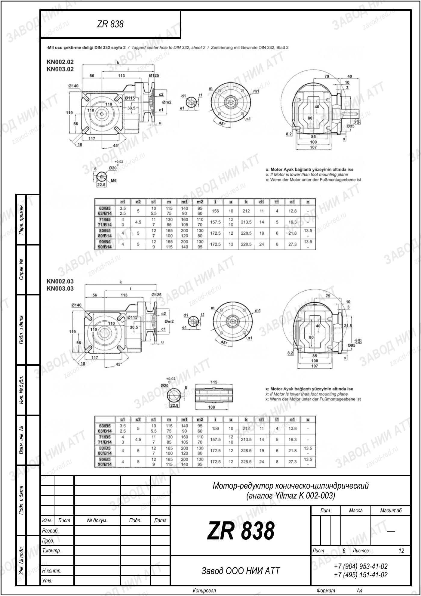 Габаритный чертёж Yilmaz K 002/ 003, лист 6