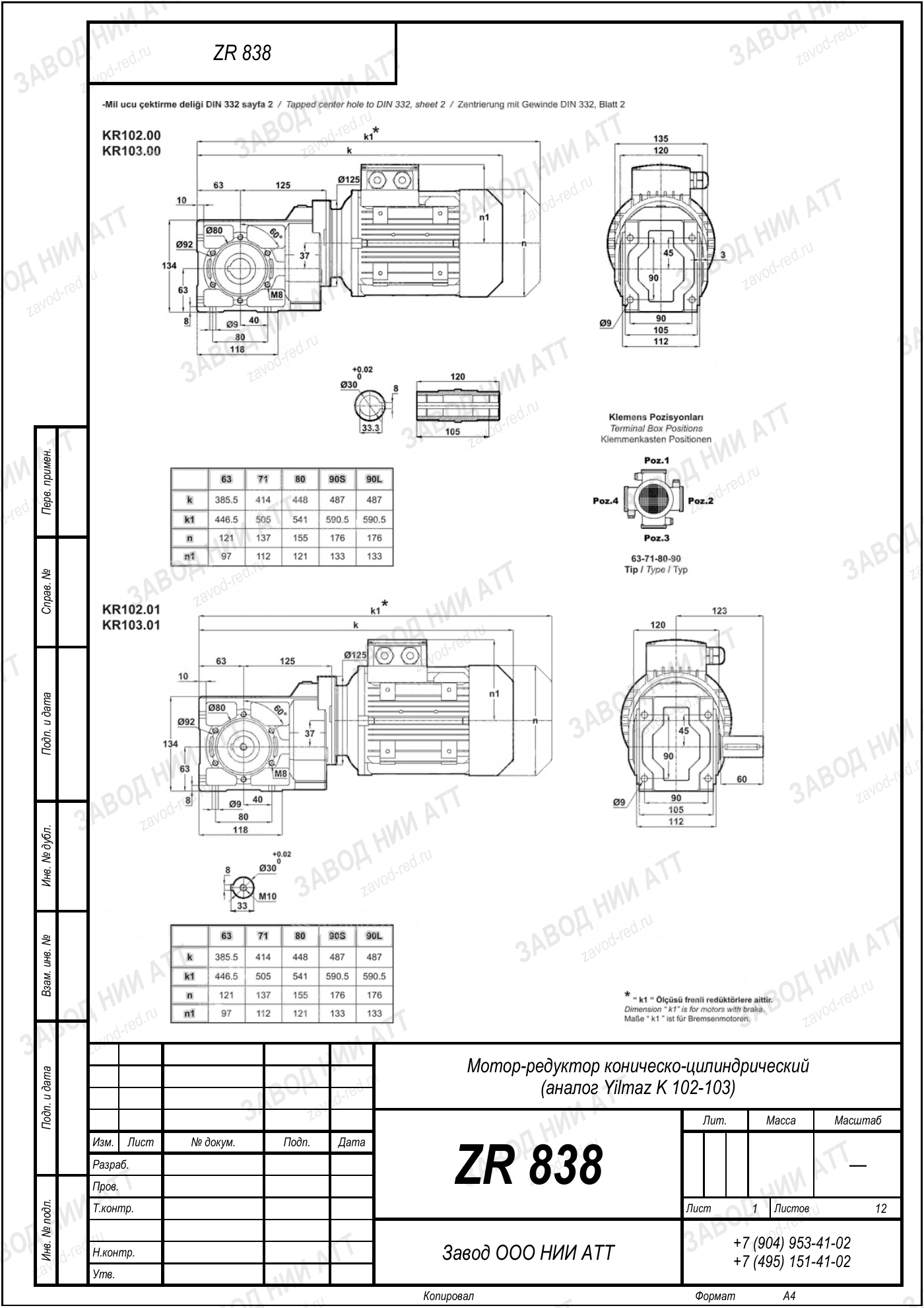 Габаритный чертёж Yilmaz K 102/ 103, лист 1