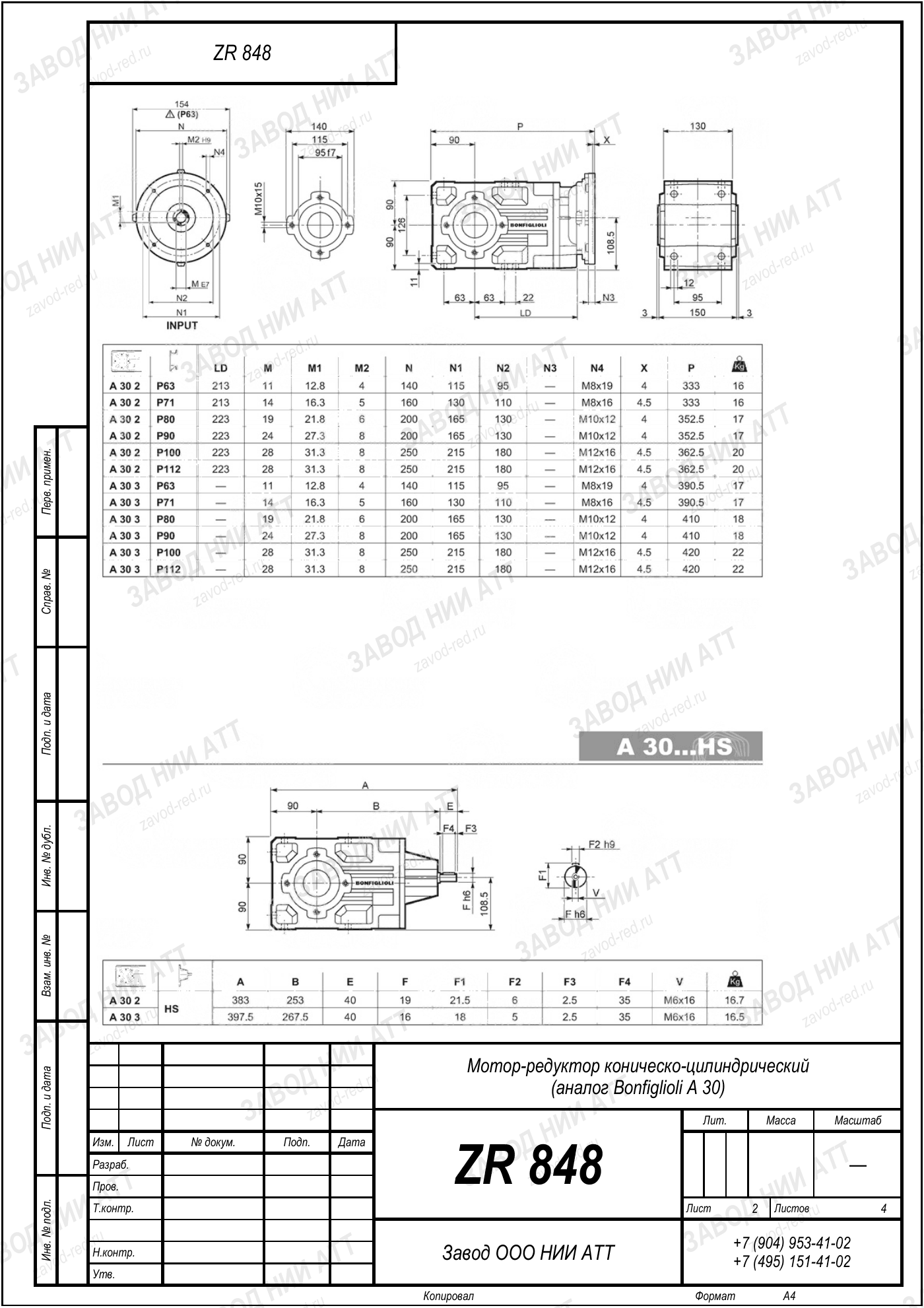 Габаритный чертёж Bonfiglioli A 30 UR, лист 2