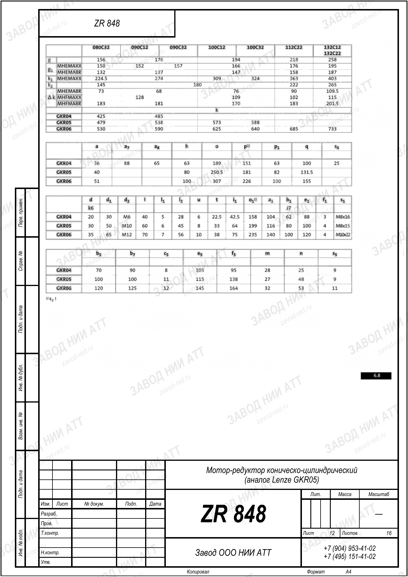 Габаритный чертёж Lenze GKR 05, лист 12