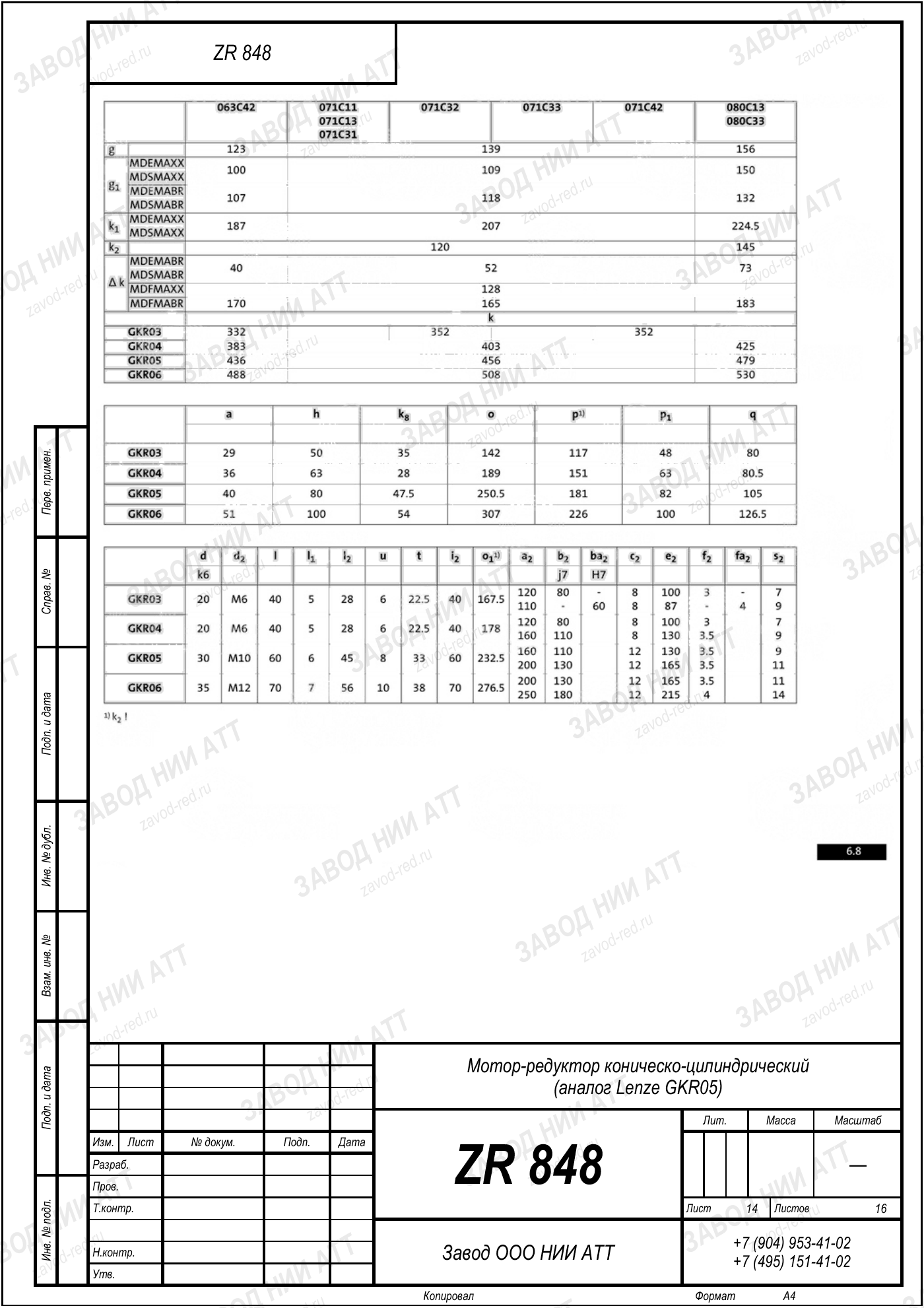 Габаритный чертёж Lenze GKR 05, лист 14