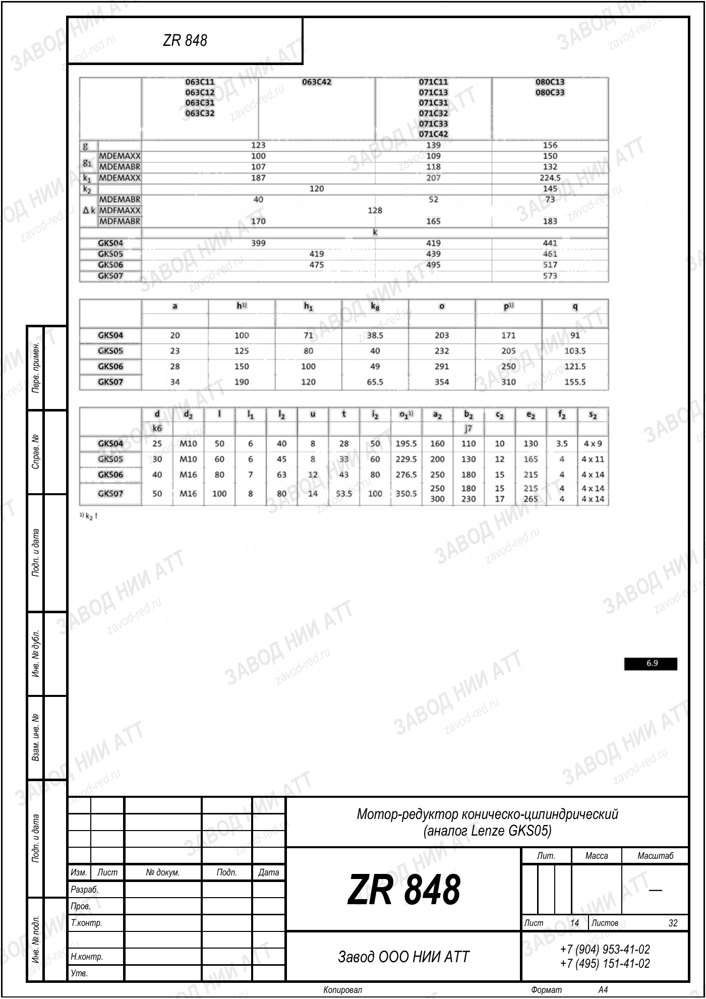 Габаритный чертёж Lenze GKS 05, лист 14