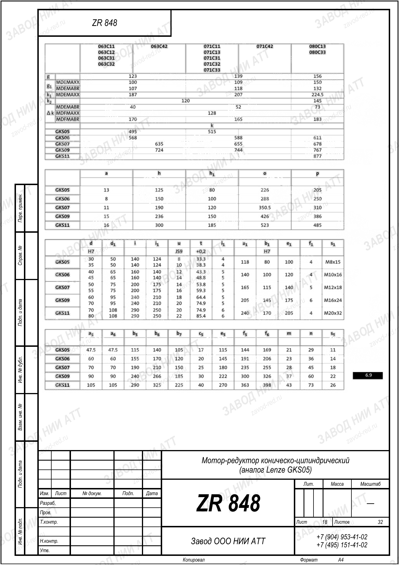Габаритный чертёж Lenze GKS 05, лист 18