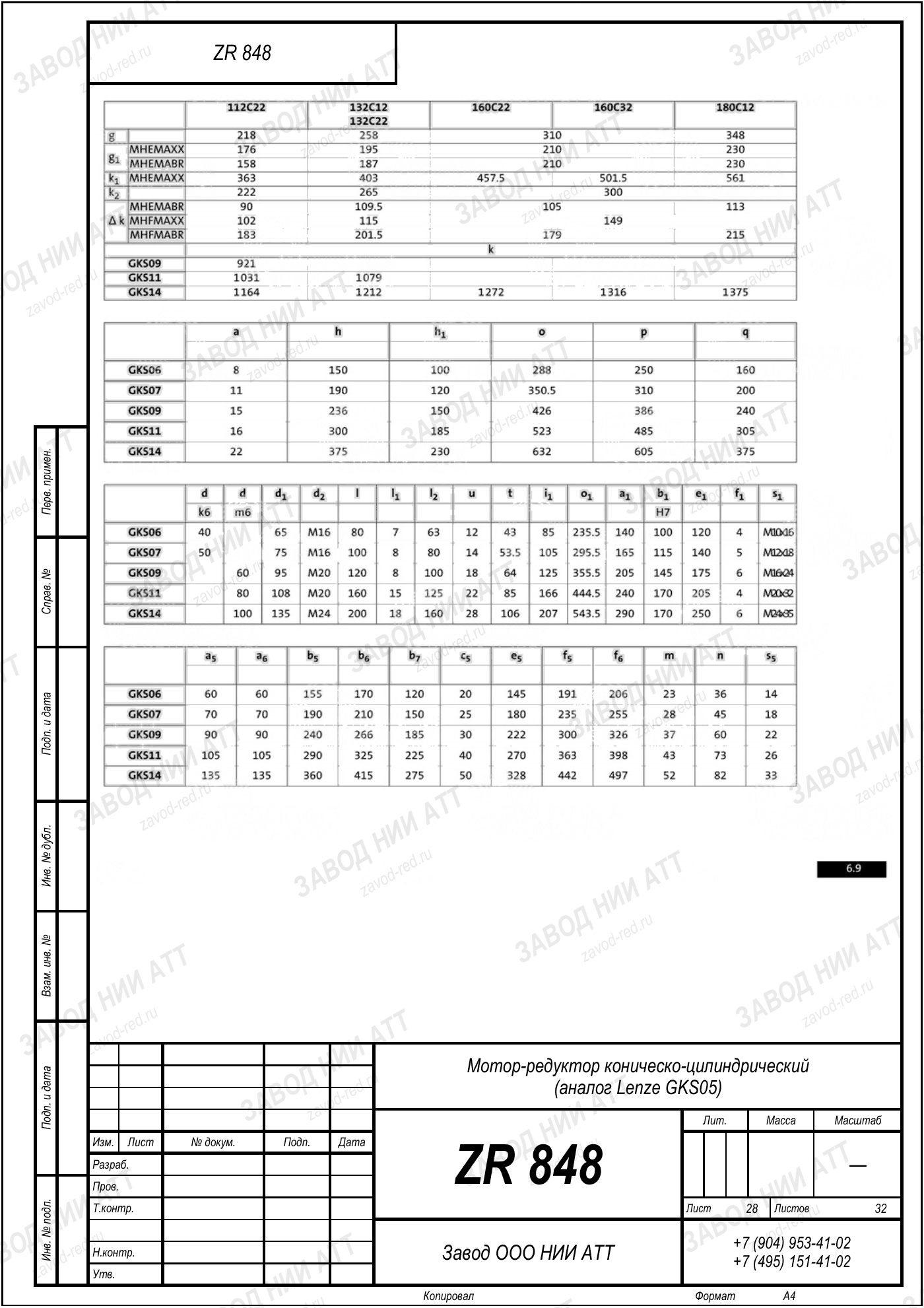 Габаритный чертёж Lenze GKS 05, лист 28