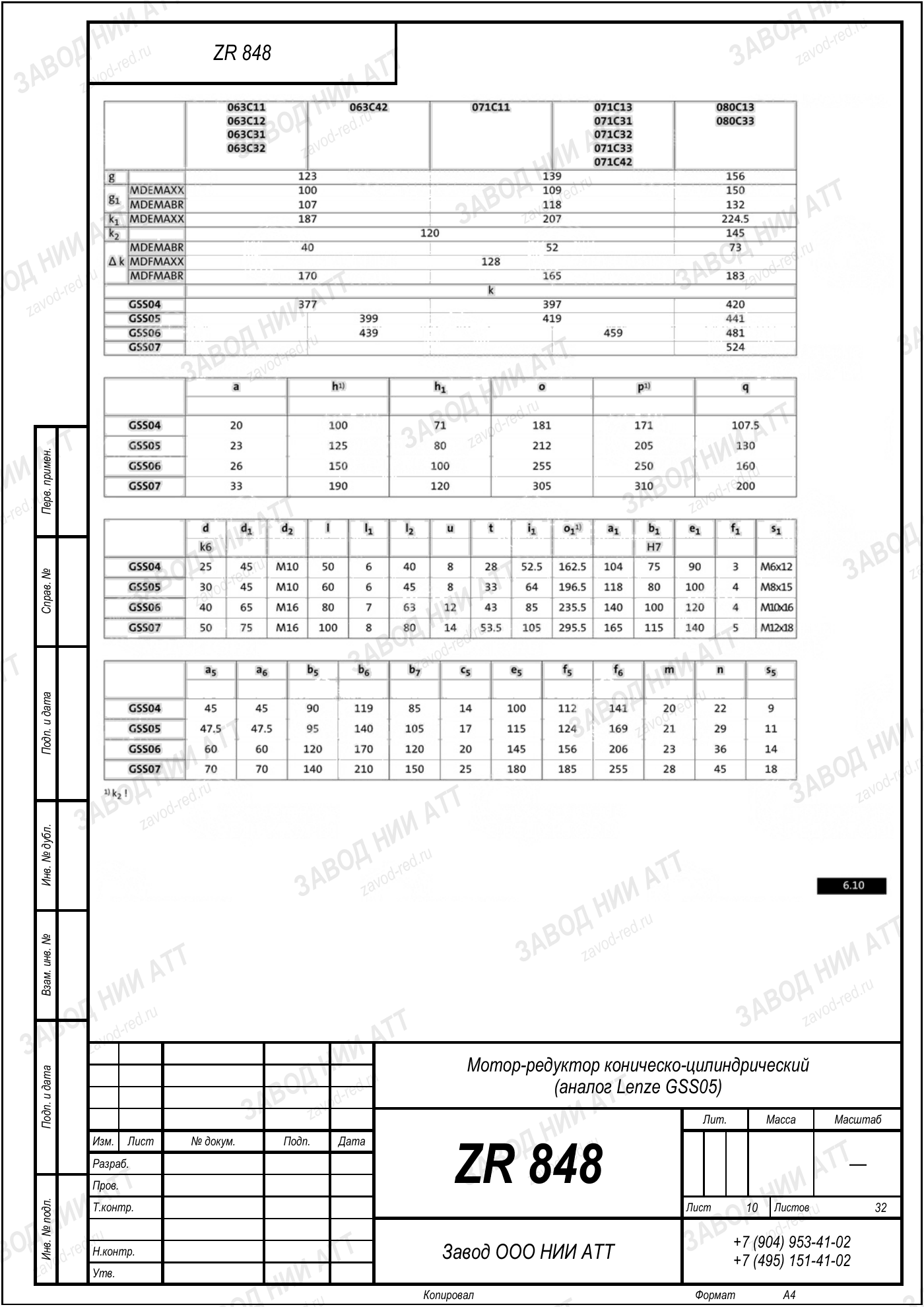 Габаритный чертёж Lenze GSS 05, лист 10
