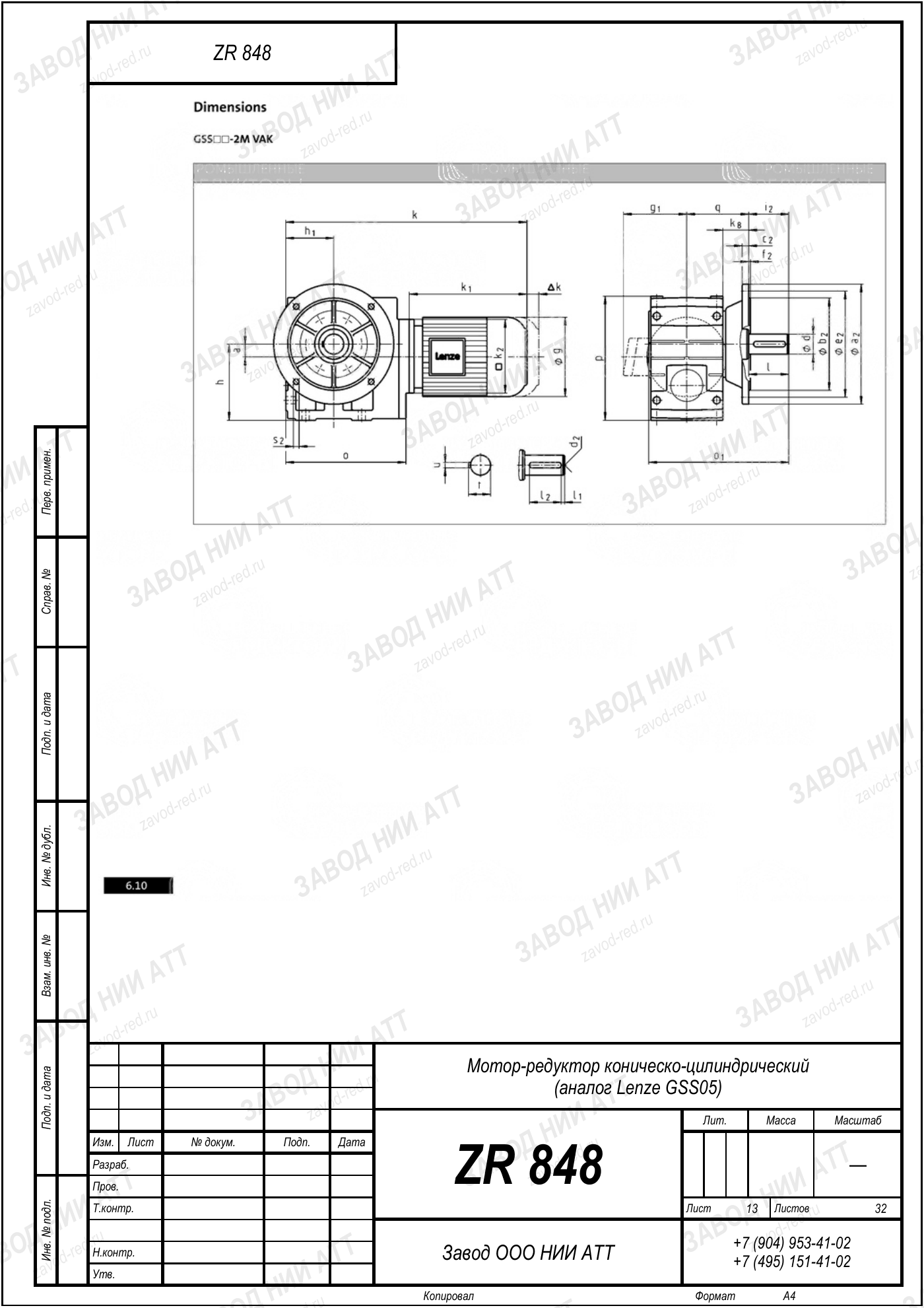 Габаритный чертёж Lenze GSS 05, лист 13