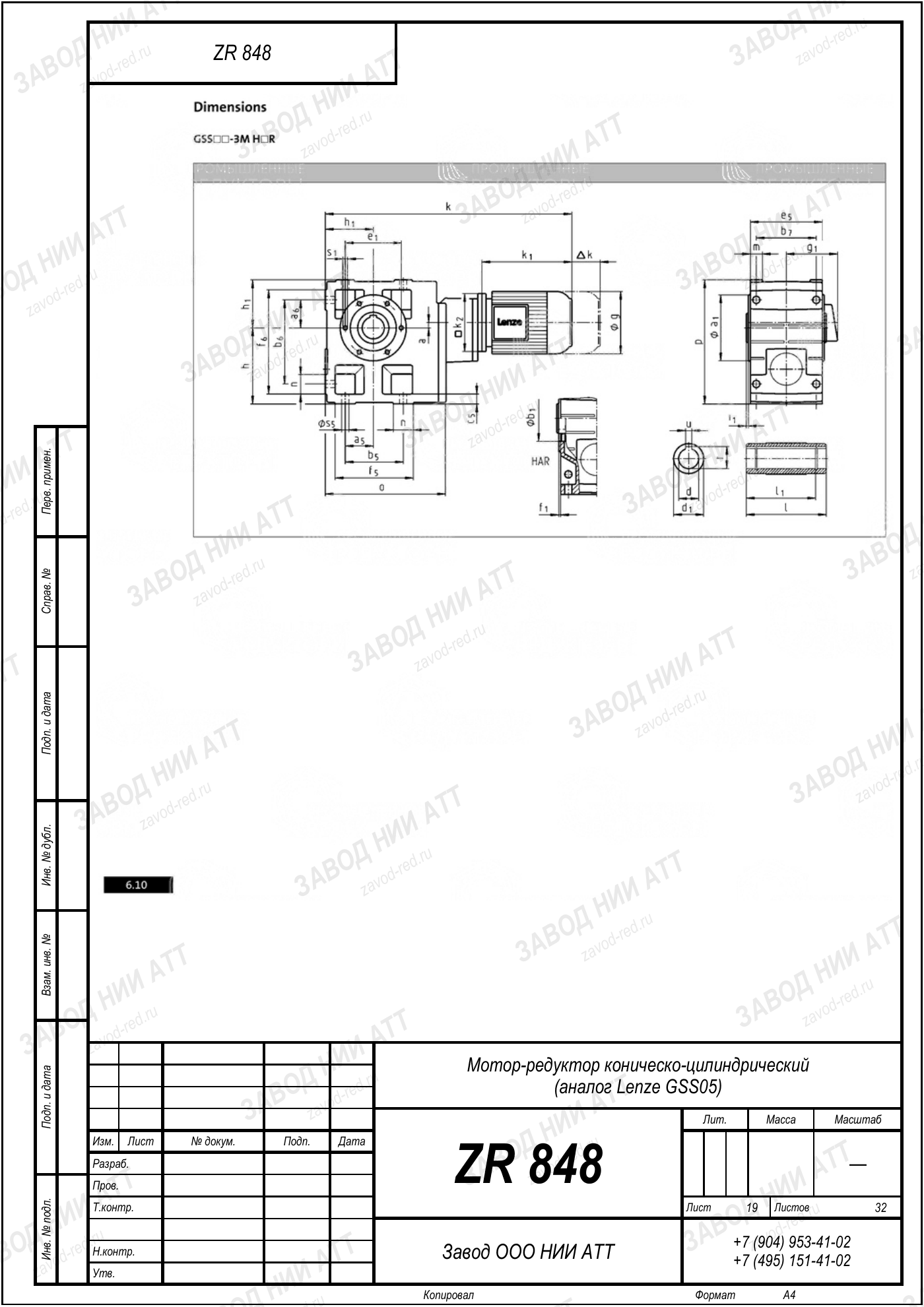 Габаритный чертёж Lenze GSS 05, лист 19