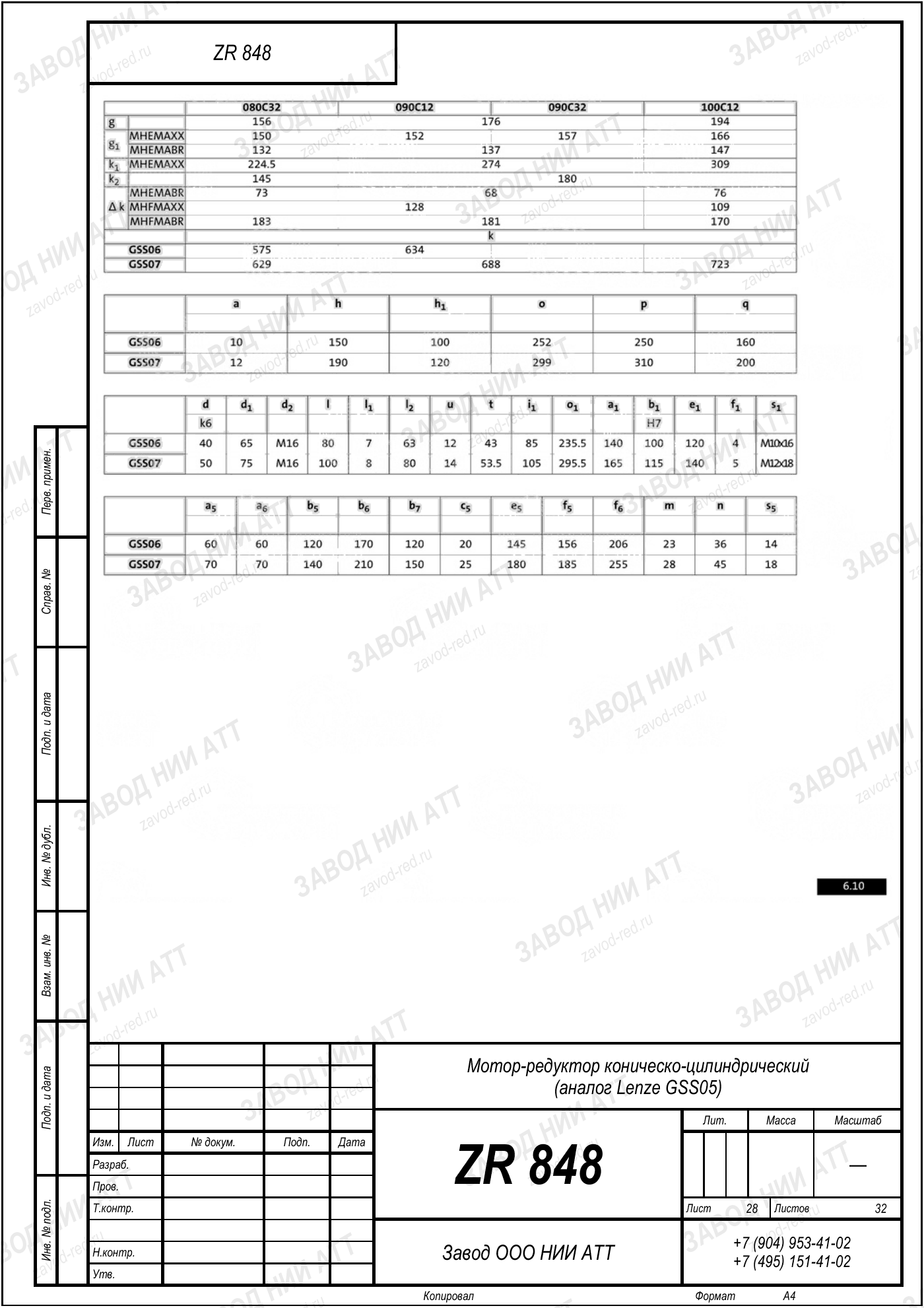 Габаритный чертёж Lenze GSS 05, лист 28