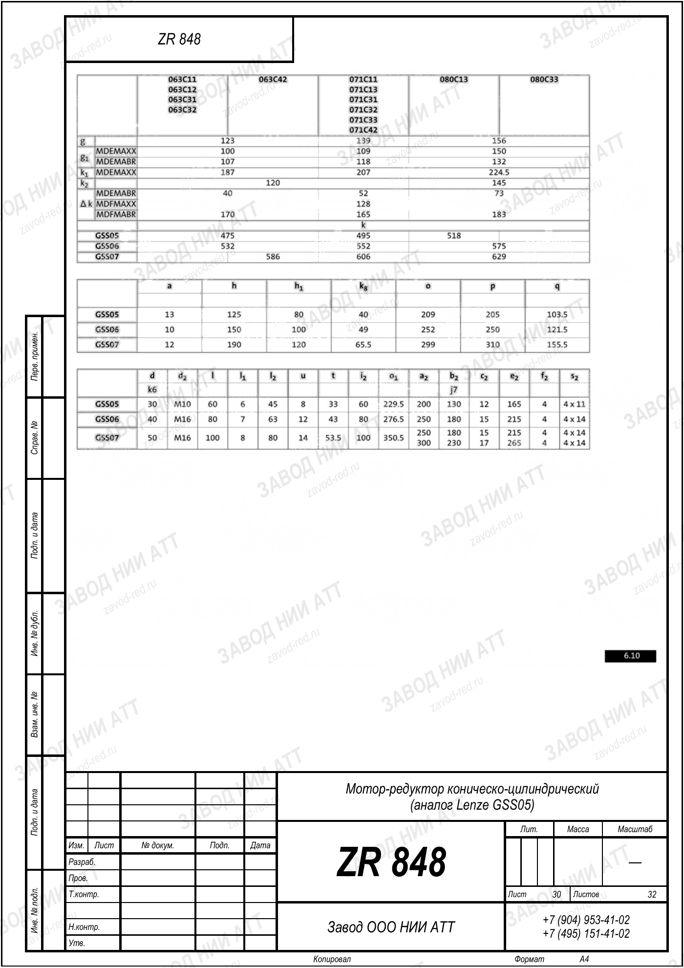 Габаритный чертёж Lenze GSS 05, лист 30