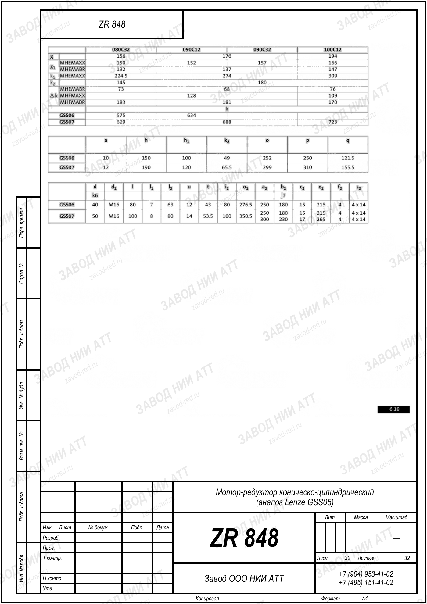 Габаритный чертёж Lenze GSS 05, лист 32