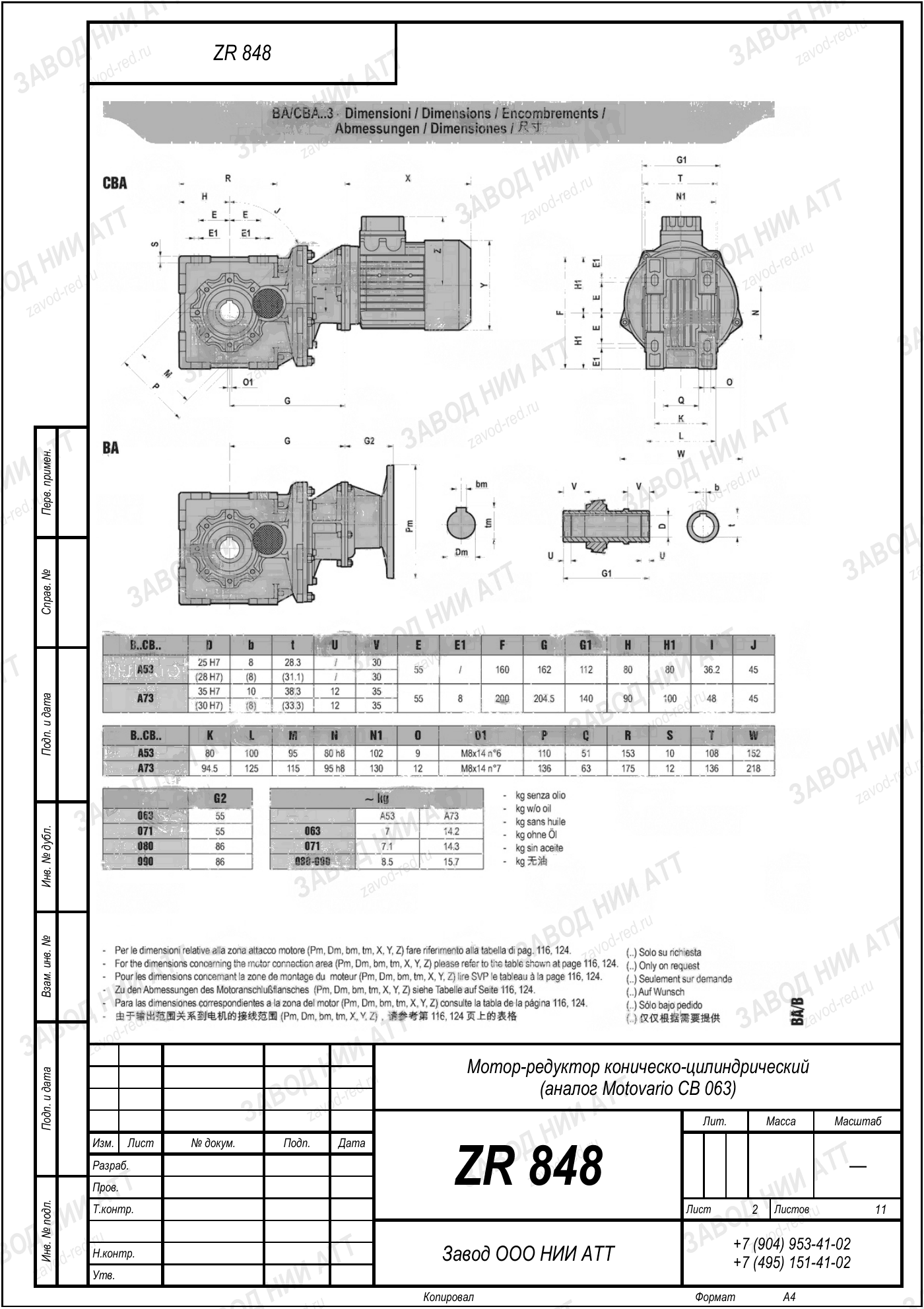 Габаритный чертёж Motovario CB 063, лист 2