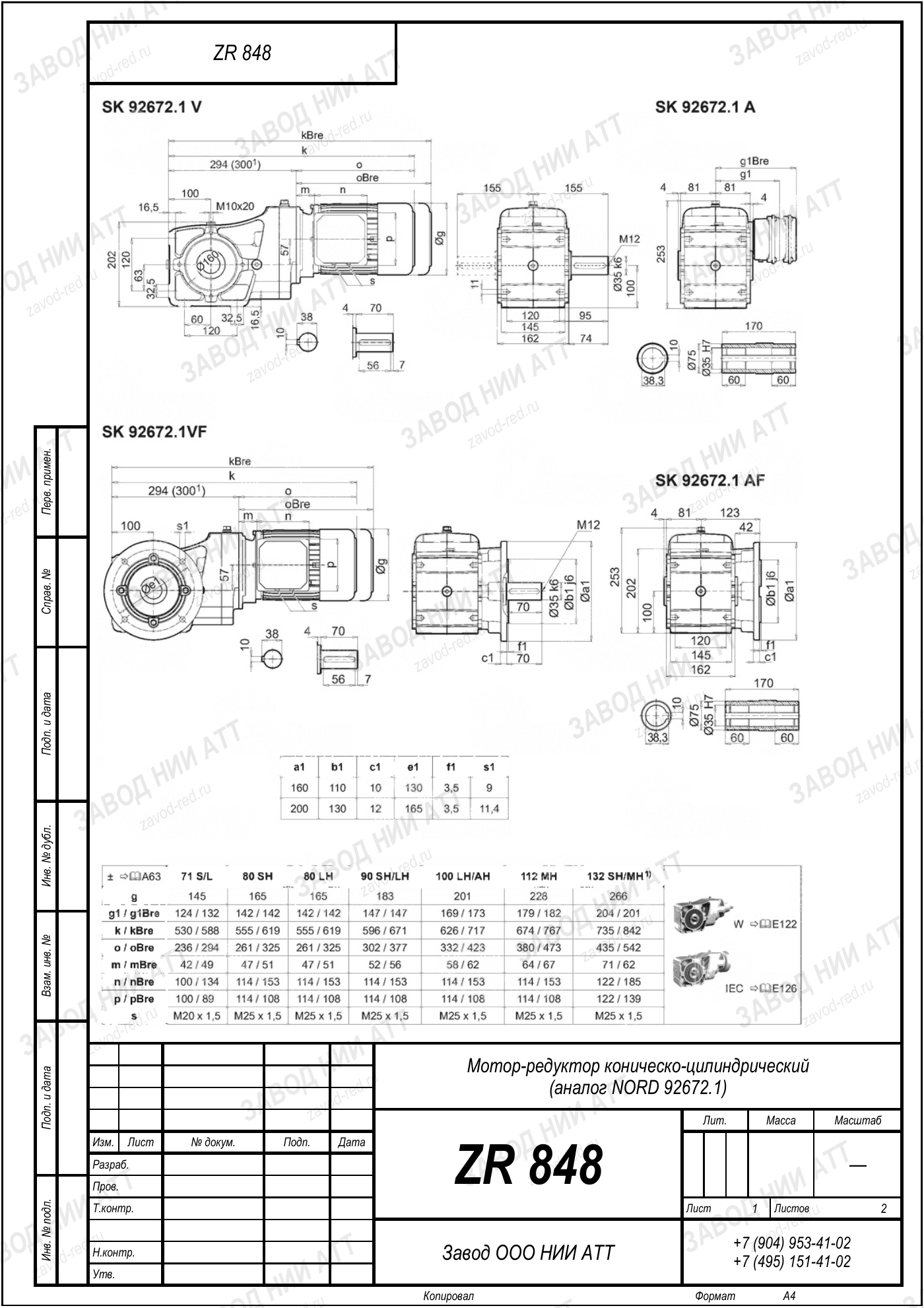 Габаритный чертёж типоразмера ZR 848/939, лист 6
