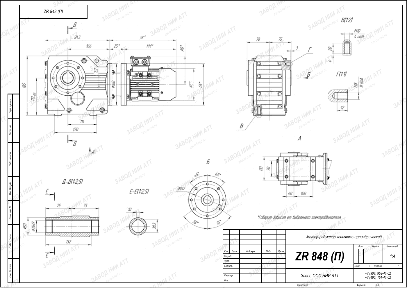 Габаритный чертёж нашего аналога ZR 848, лист 5