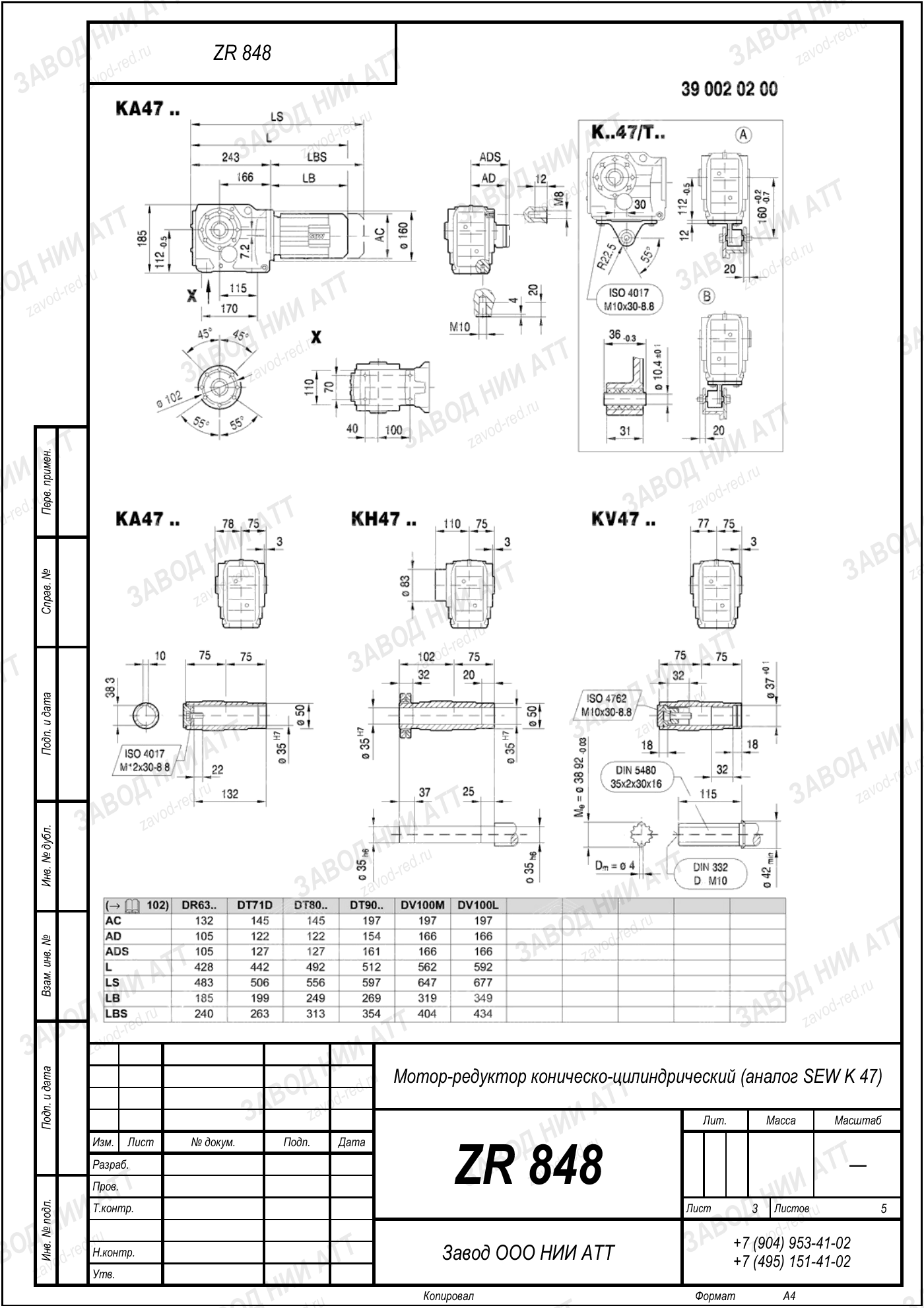 Габаритный чертёж SEW KVF 47, лист 3