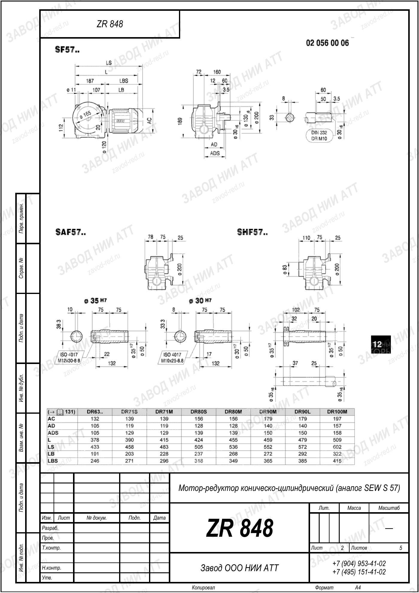 Габаритный чертёж SEW S 57, лист 2
