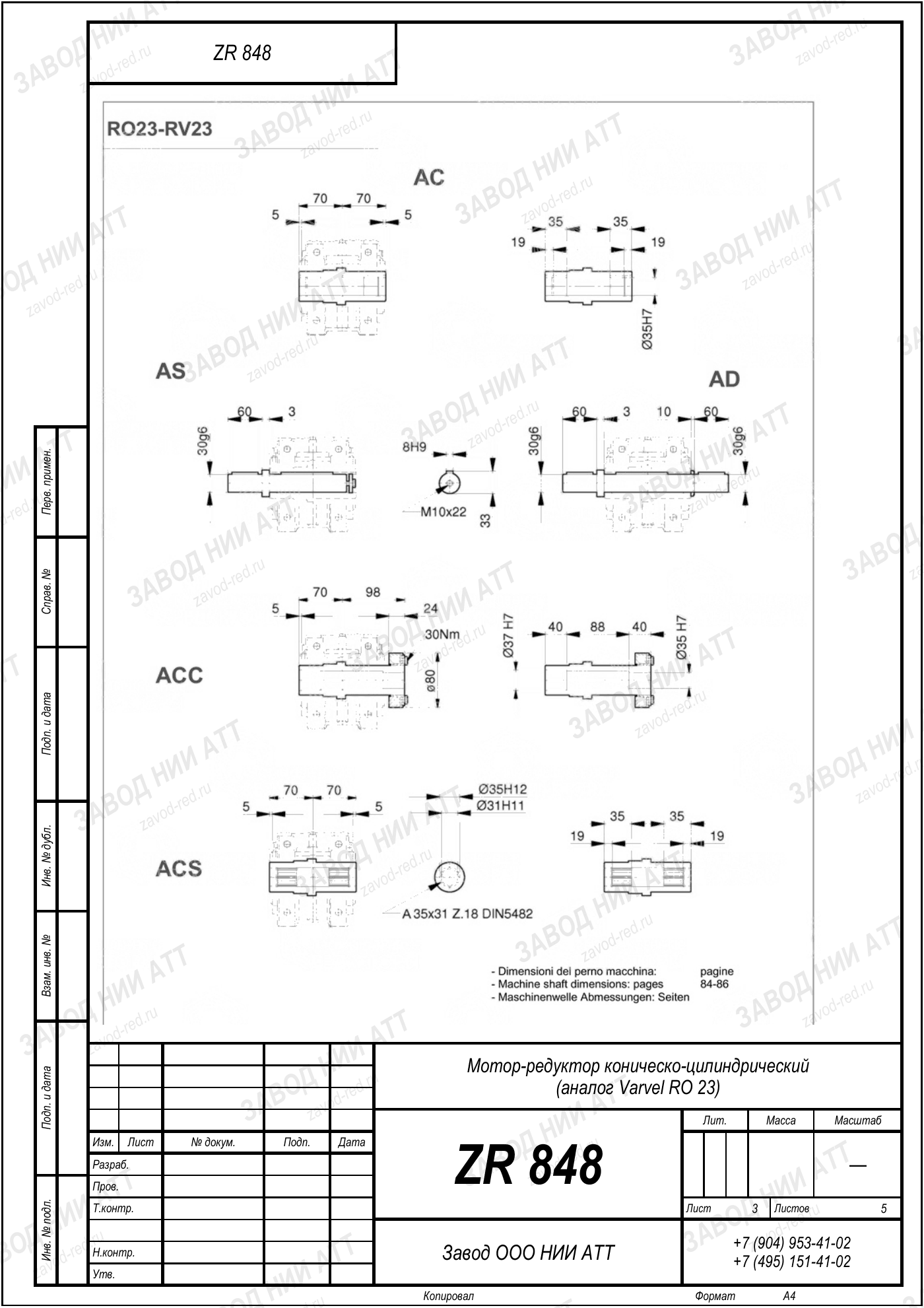 Габаритный чертёж Varvel RO 23, лист 3