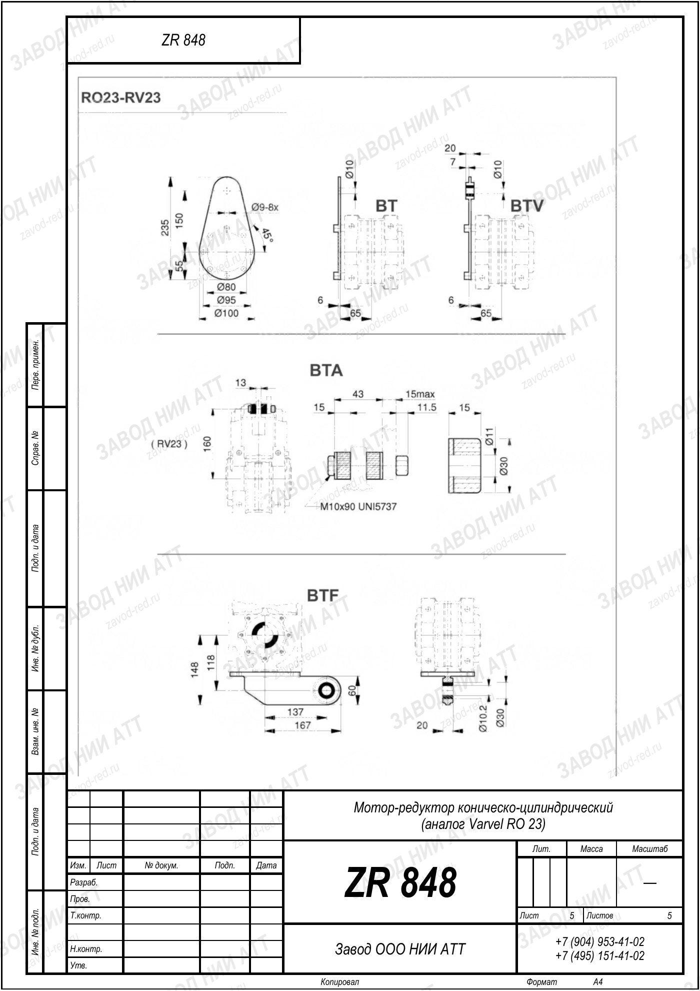 Габаритный чертёж Varvel RO 23, лист 5