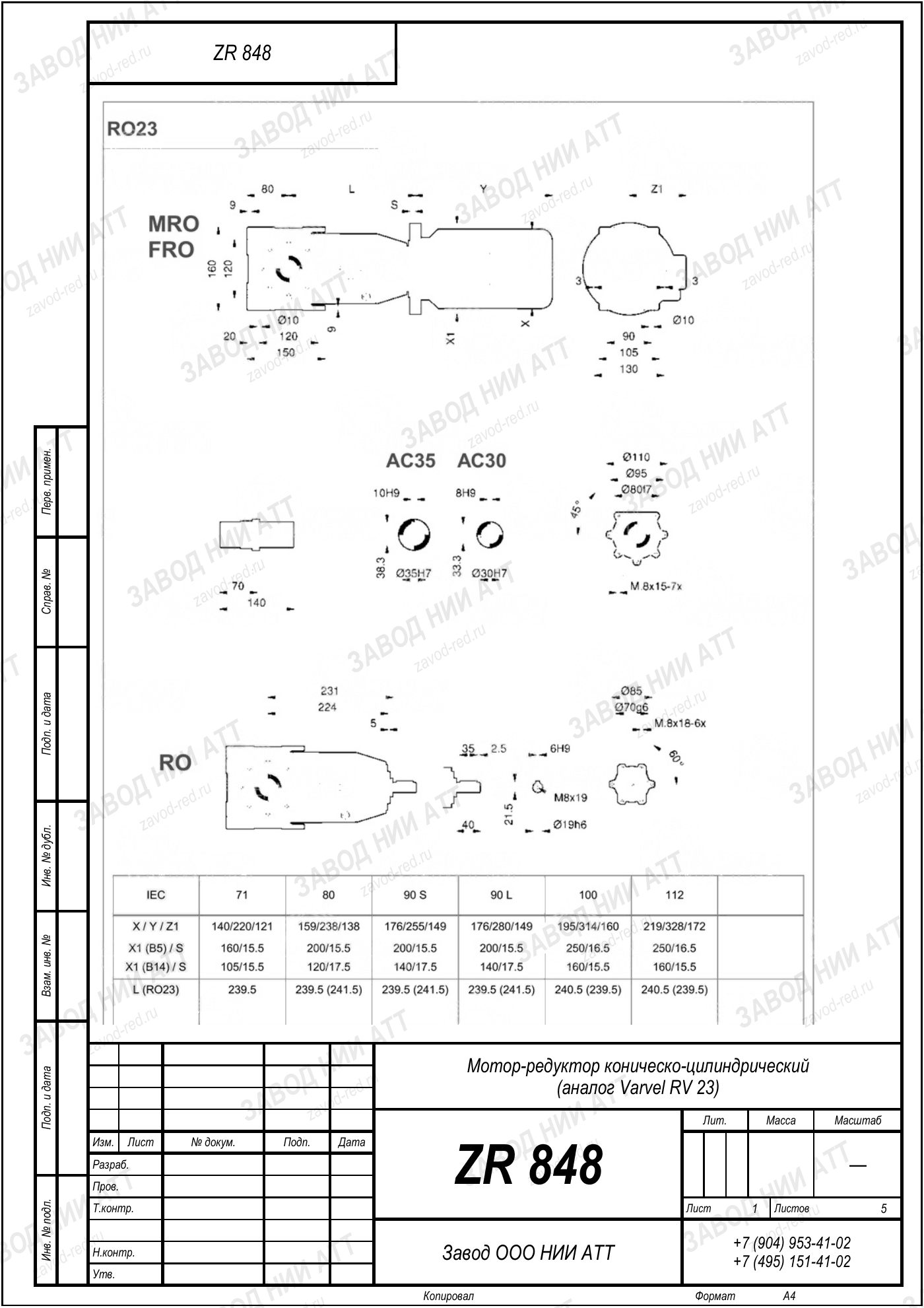 Габаритный чертёж Varvel RV 23, лист 1