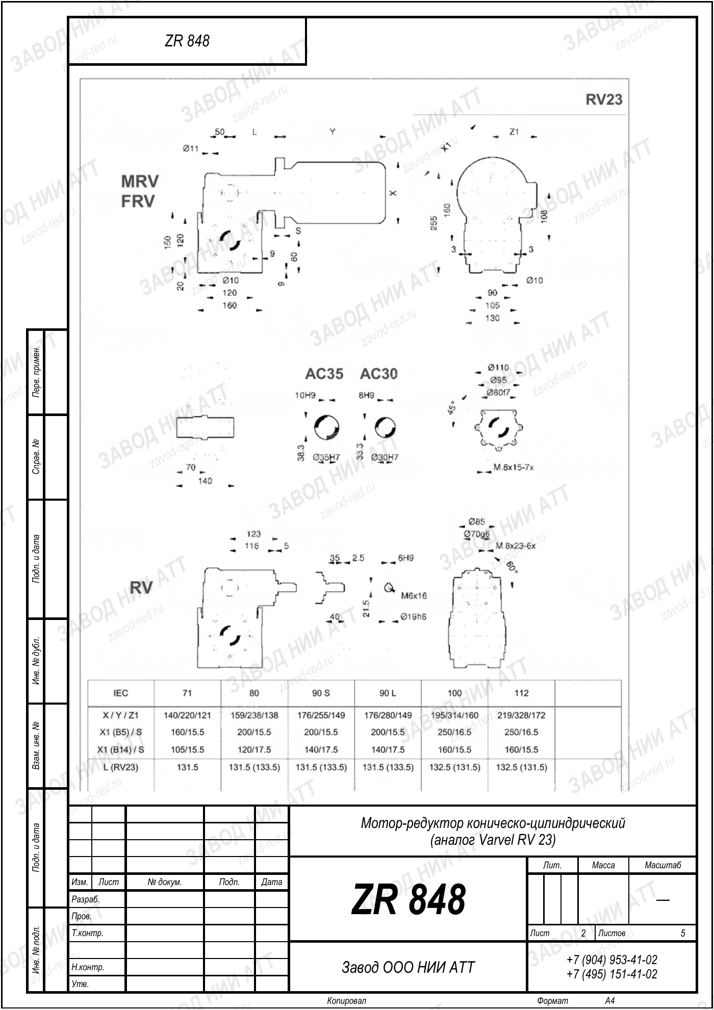 Габаритный чертёж Varvel RV 23, лист 2