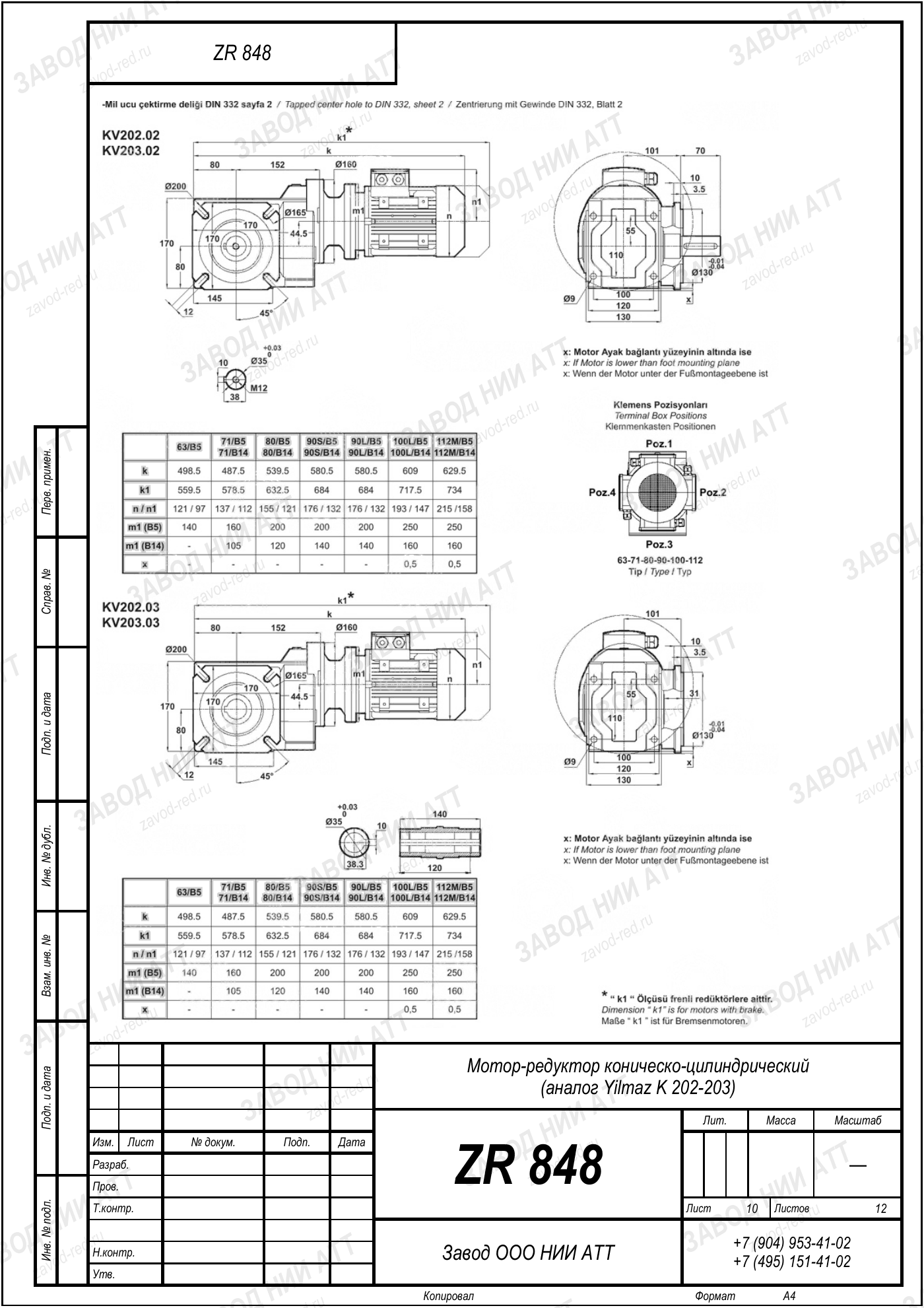 Габаритный чертёж Yilmaz K 202/ 203, лист 10